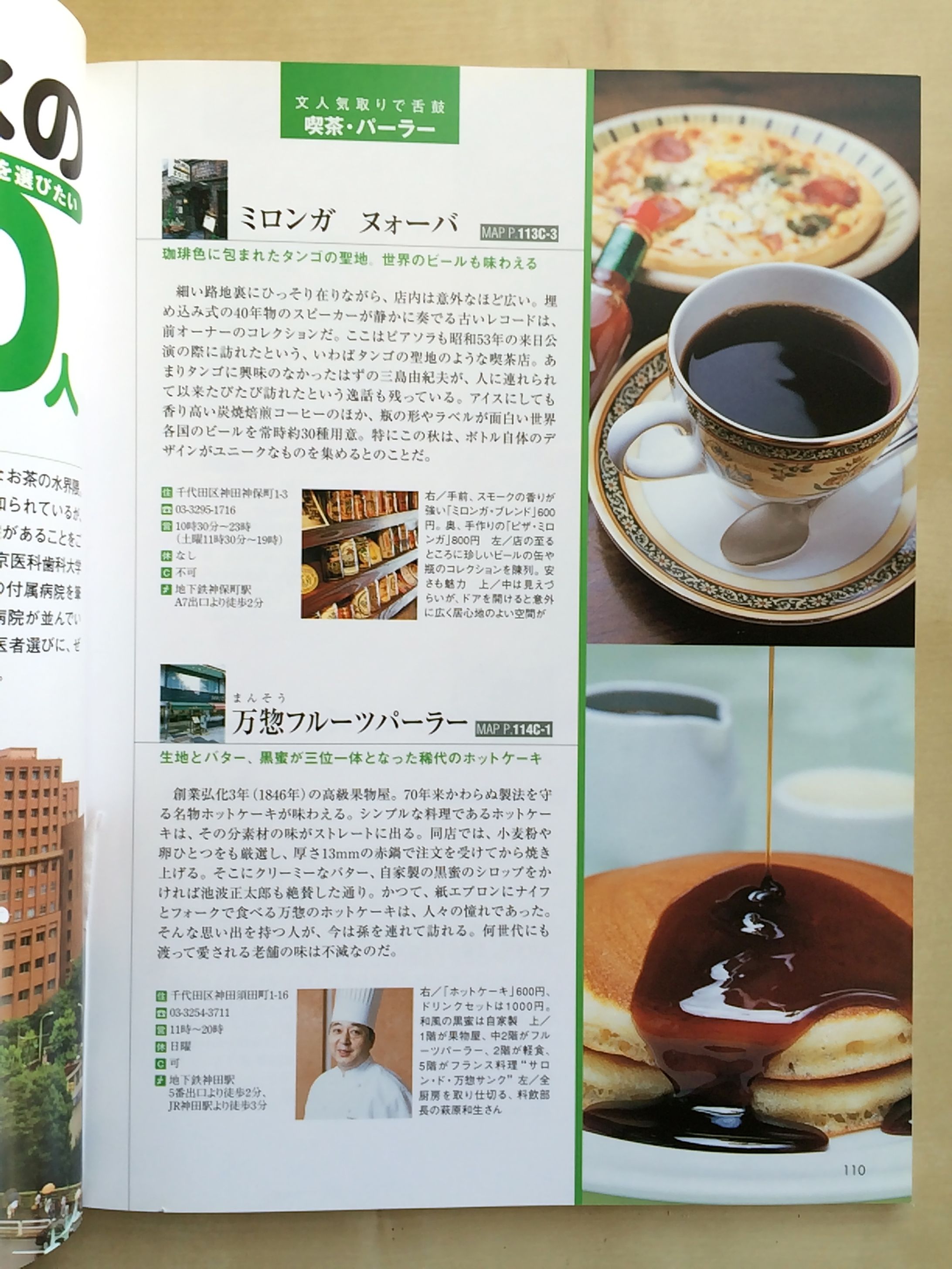 神田エリア　喫茶店ほか　文人気取り-1