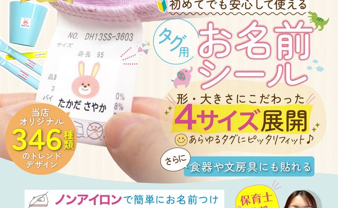 お名前シール/楽天市場