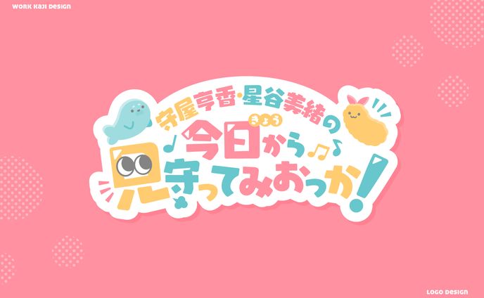 番組ロゴデザイン