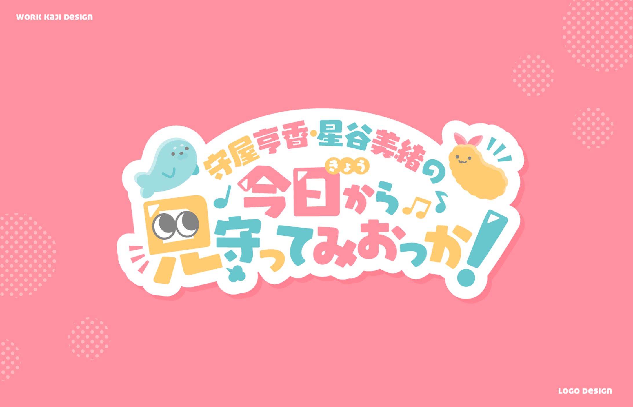 番組ロゴデザイン-1