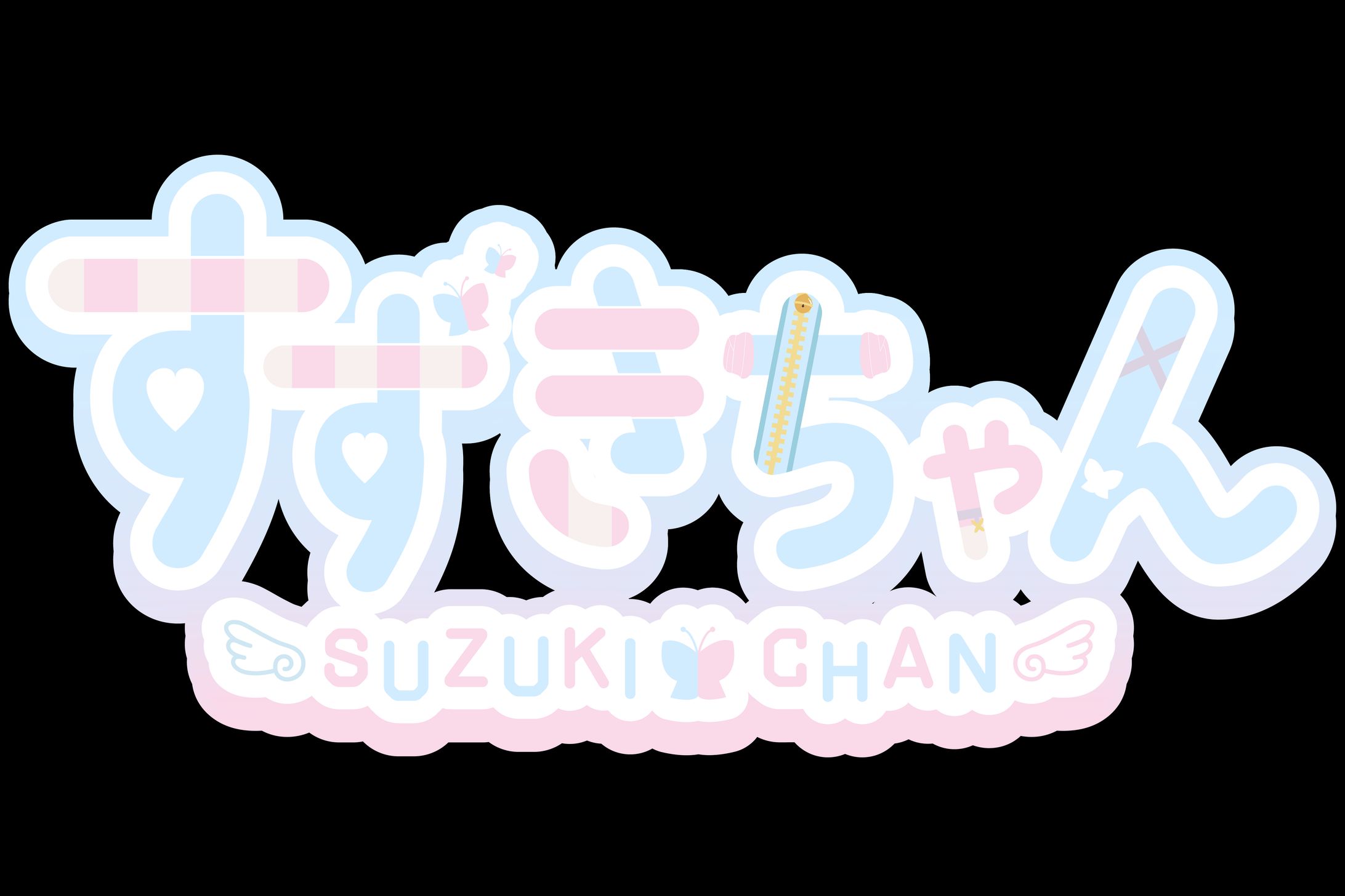 すずきちゃん様　ロゴ-1