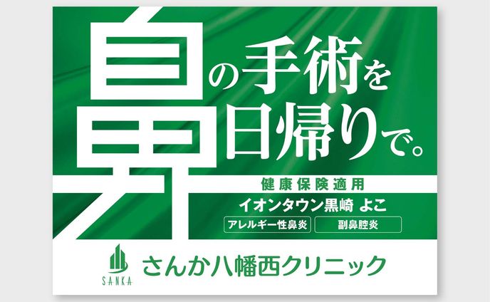 【ポスター】耳鼻科クリニック