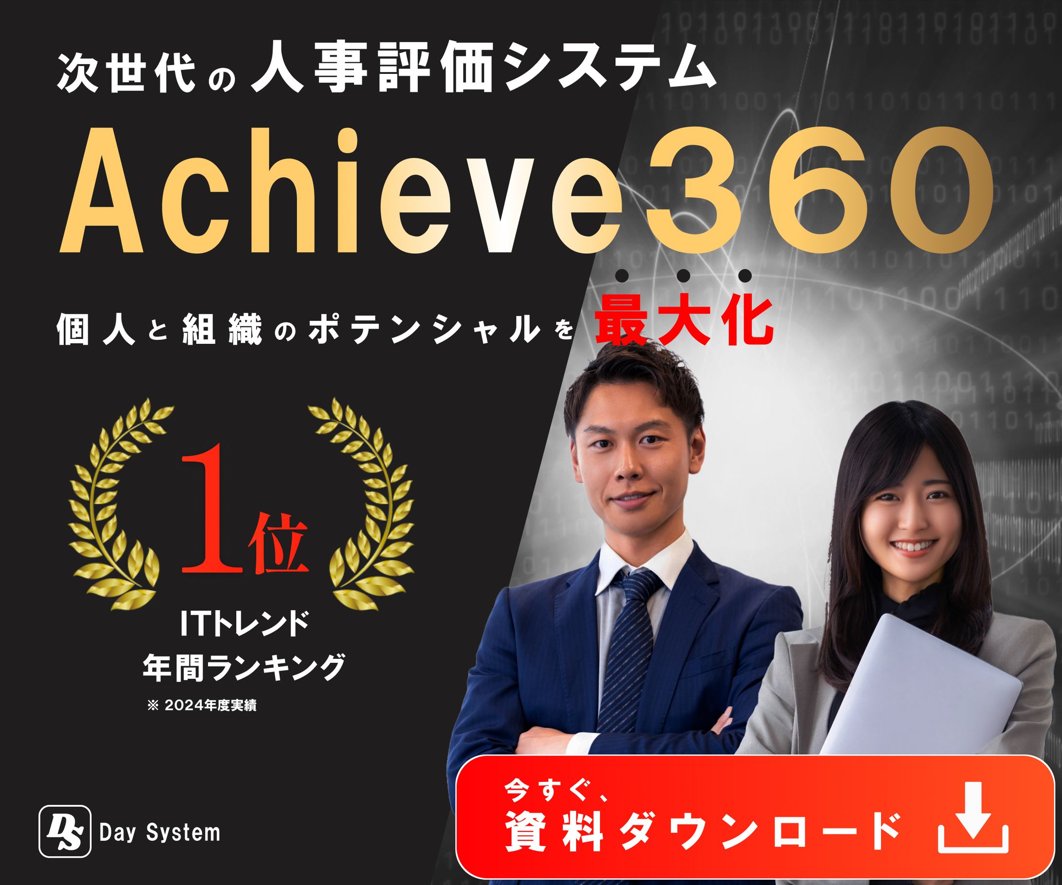ソフトウェア(Saas)広告用バナー-1