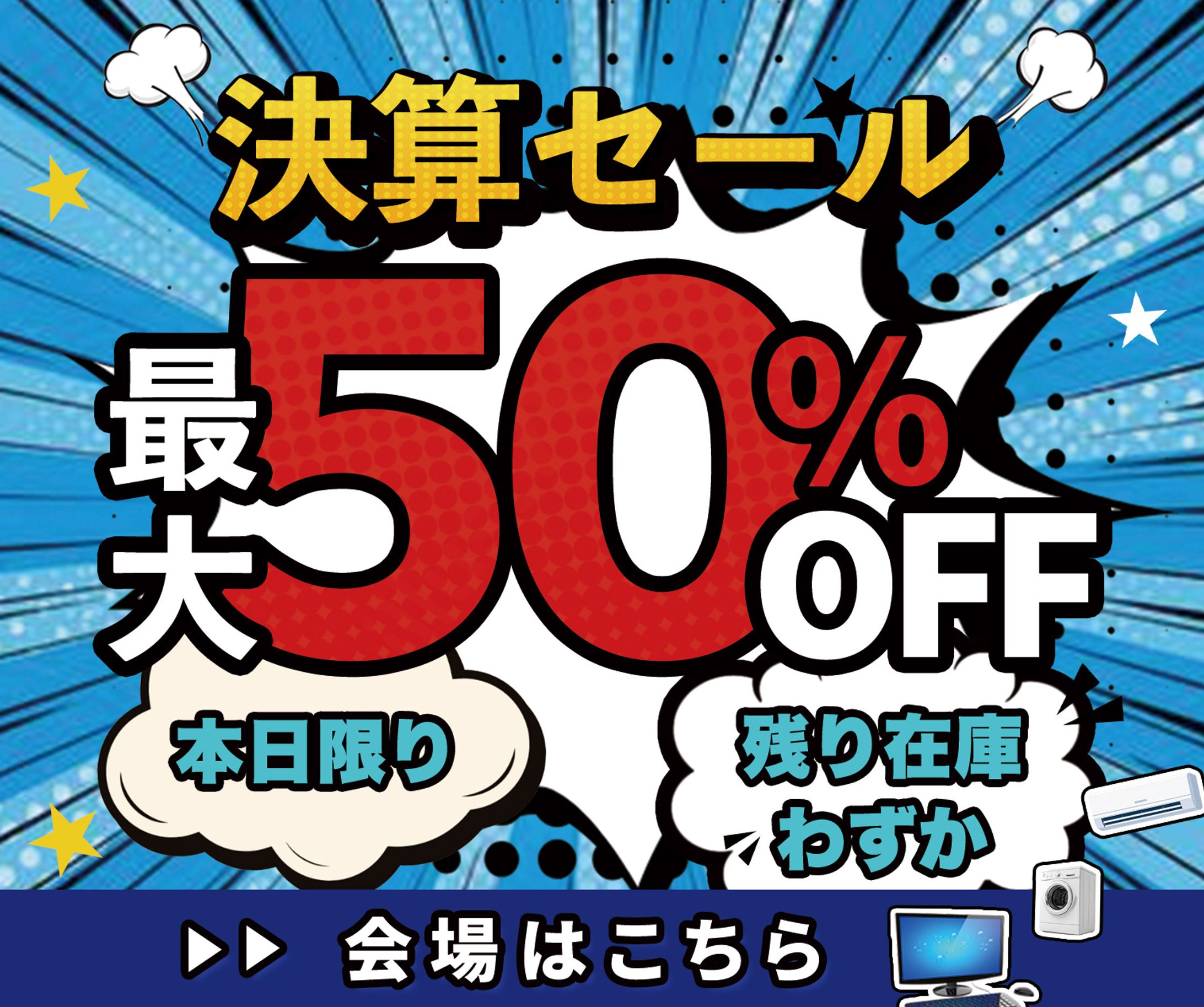 バナー　【家電タイムセール】-1