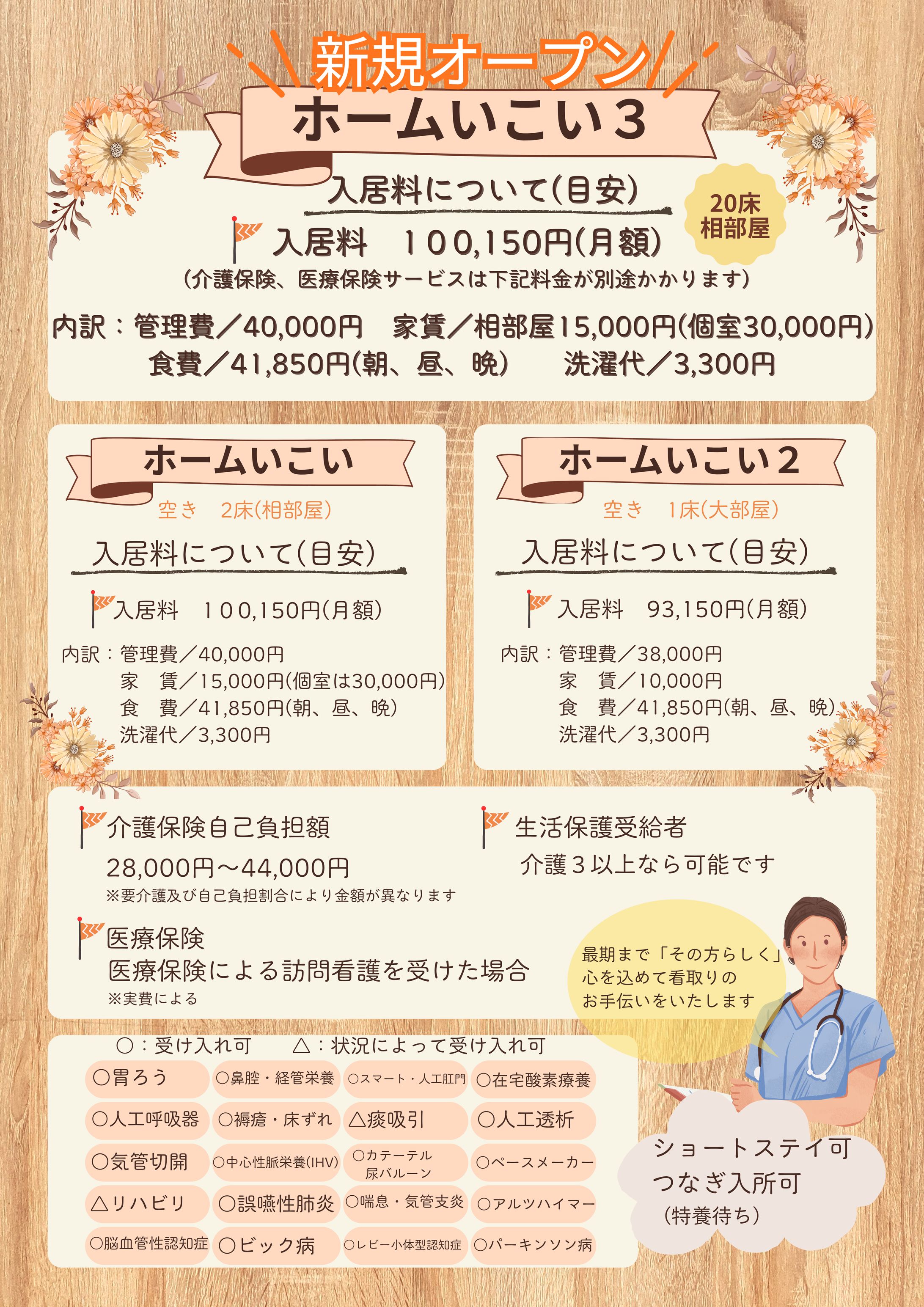 ホームいこい様　裏面-1