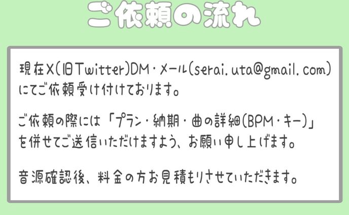 歌ってみたMIXのご依頼