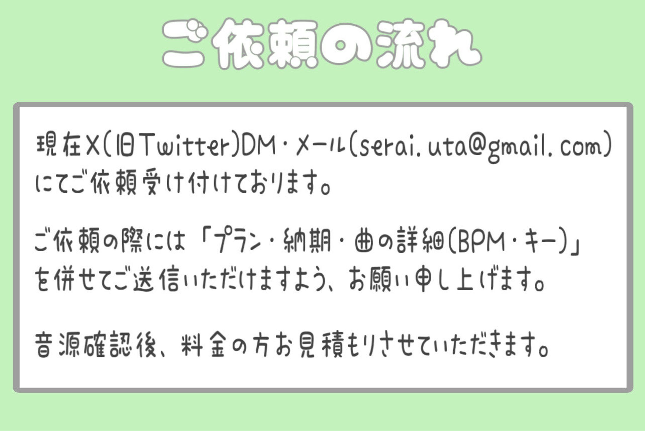 歌ってみたMIXのご依頼-1