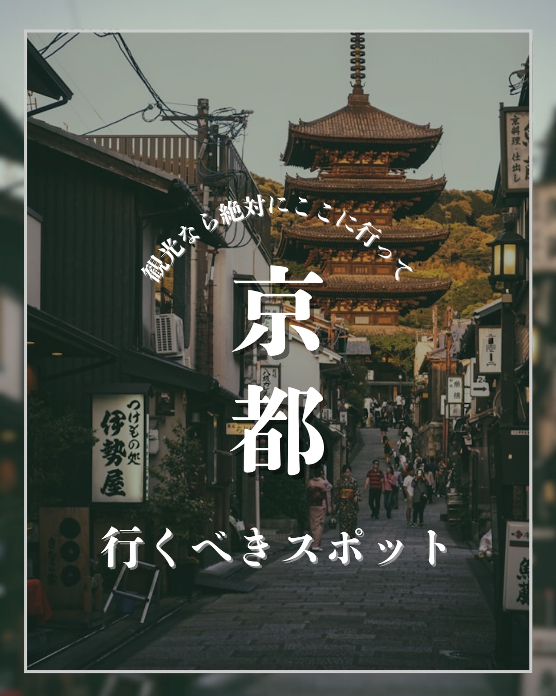 instagram | 京都スポット５選-1