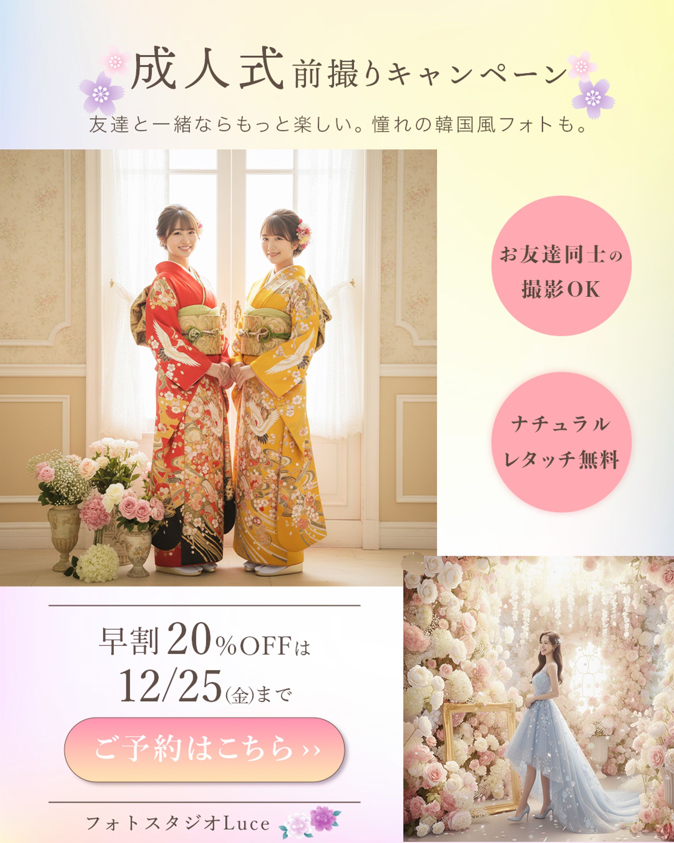 成人式　前撮りキャンペーン-1