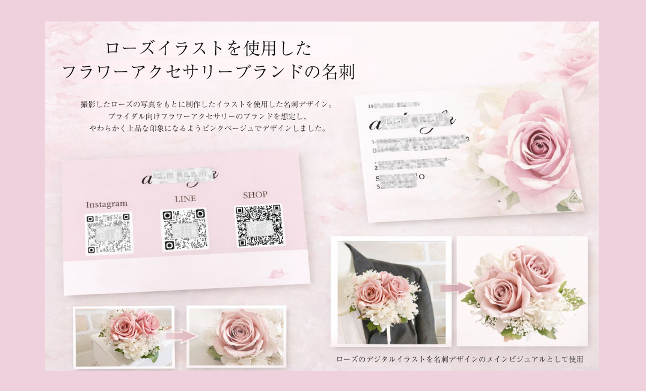 「ローズイラストを使用したフラワーアクセサリー名刺デザイン」-1