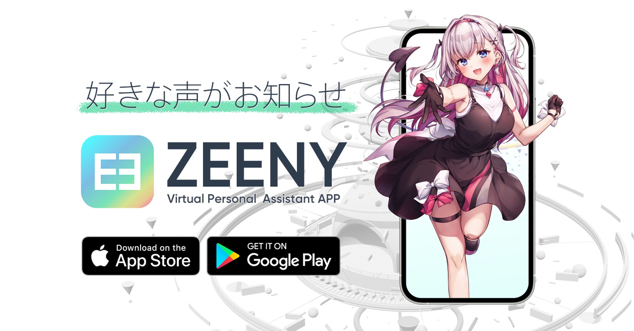 「Zeeny アシスタント」参加-1