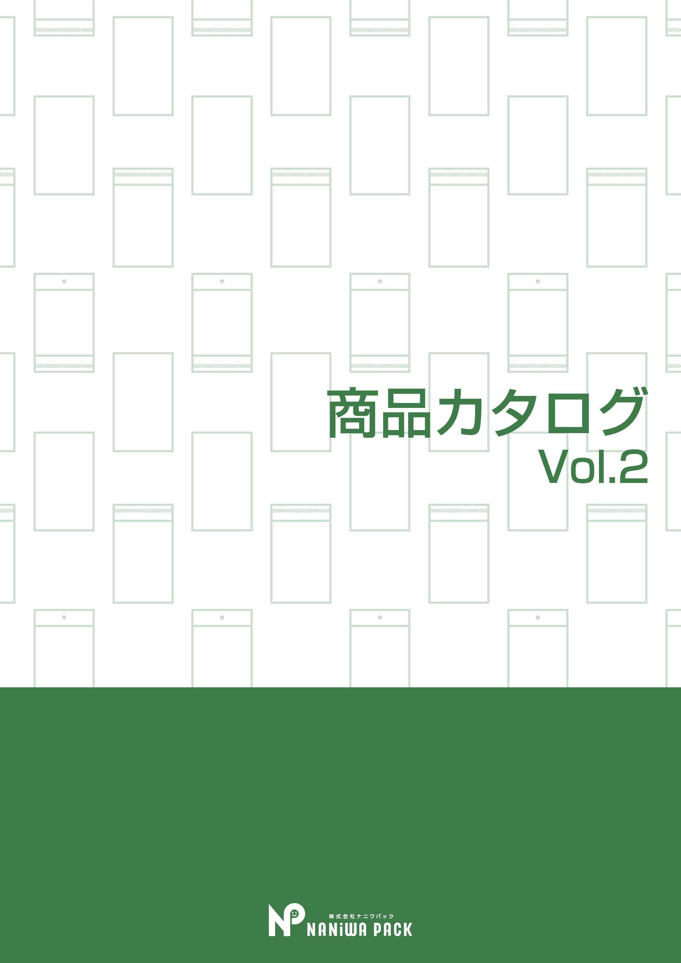 株式会社ナニワパック　商品カタログ-1