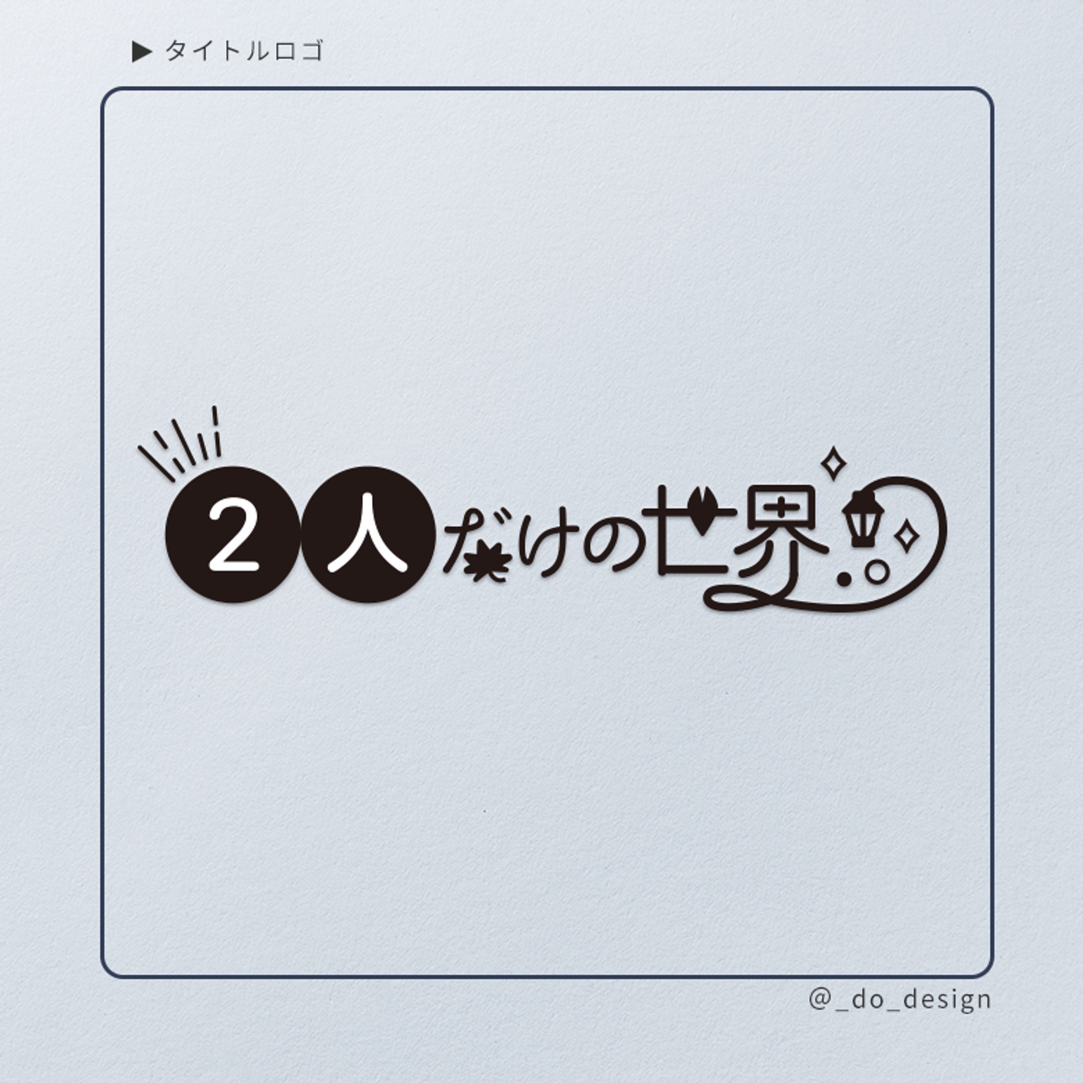 タイトルロゴ-1