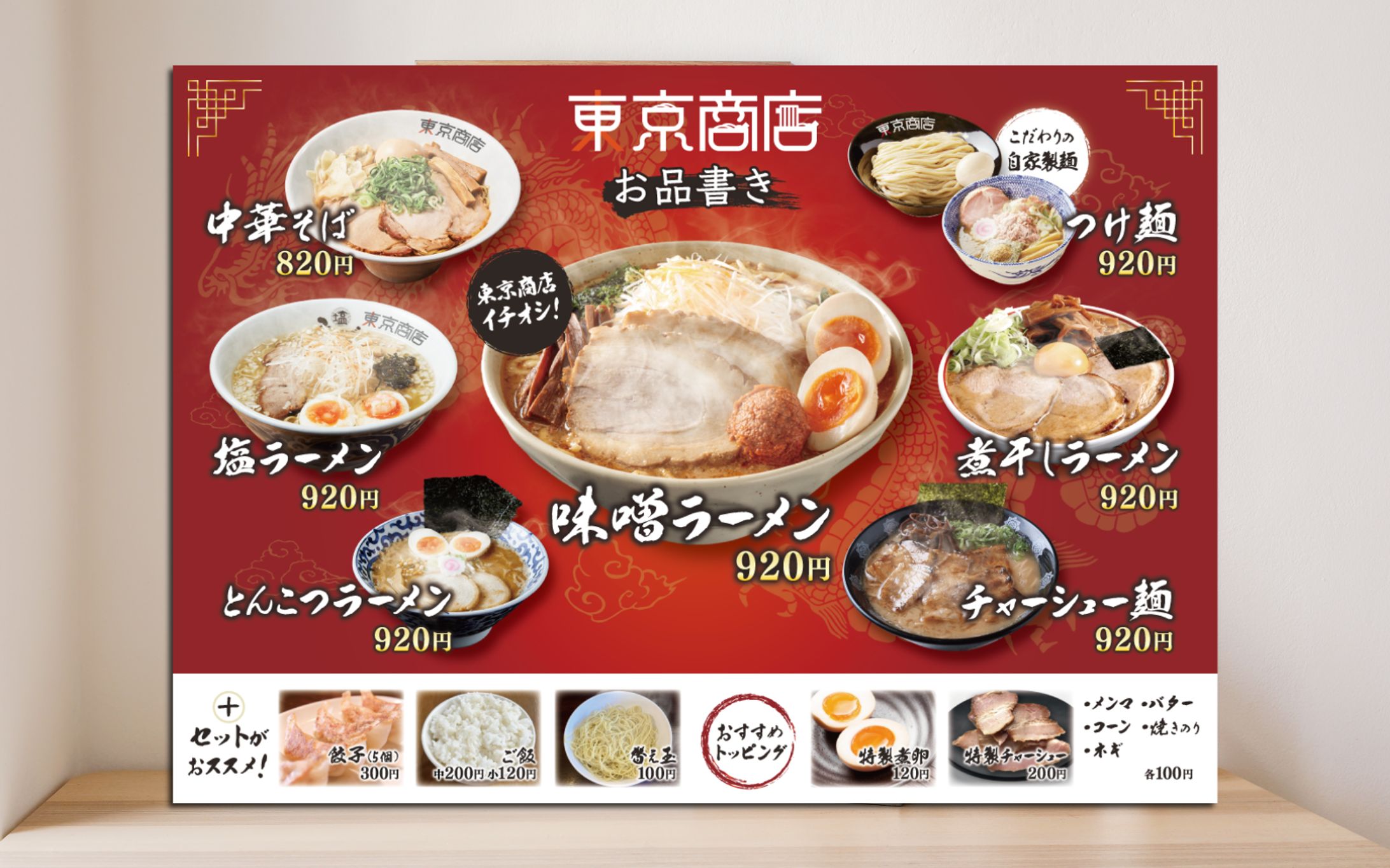 制作事例｜ラーメン屋・メニュー表-1