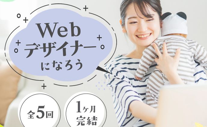 【実績】株式会社Timers様 ママ向けWebデザインスクール誘導バナー