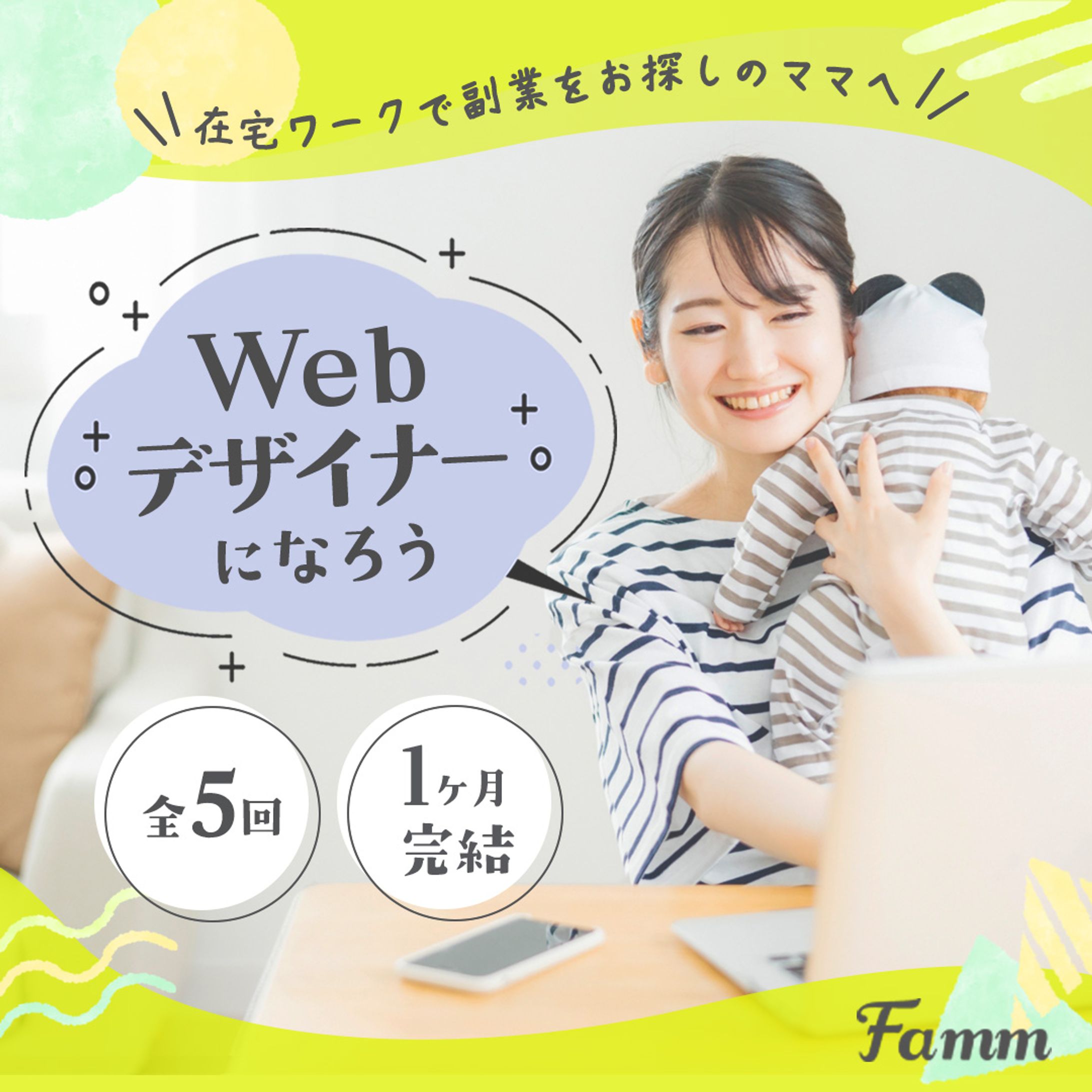 【実績】株式会社Timers様 ママ向けWebデザインスクール誘導バナー-1