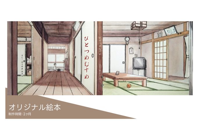 【絵本】「ひとつめむすめ」自主制作