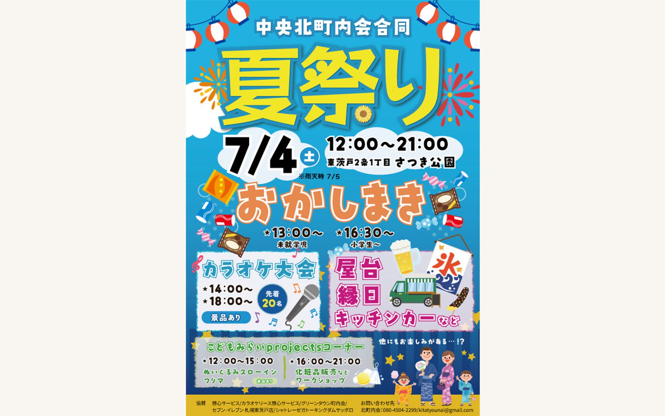 【チラシ】東茨戸町内会様-1