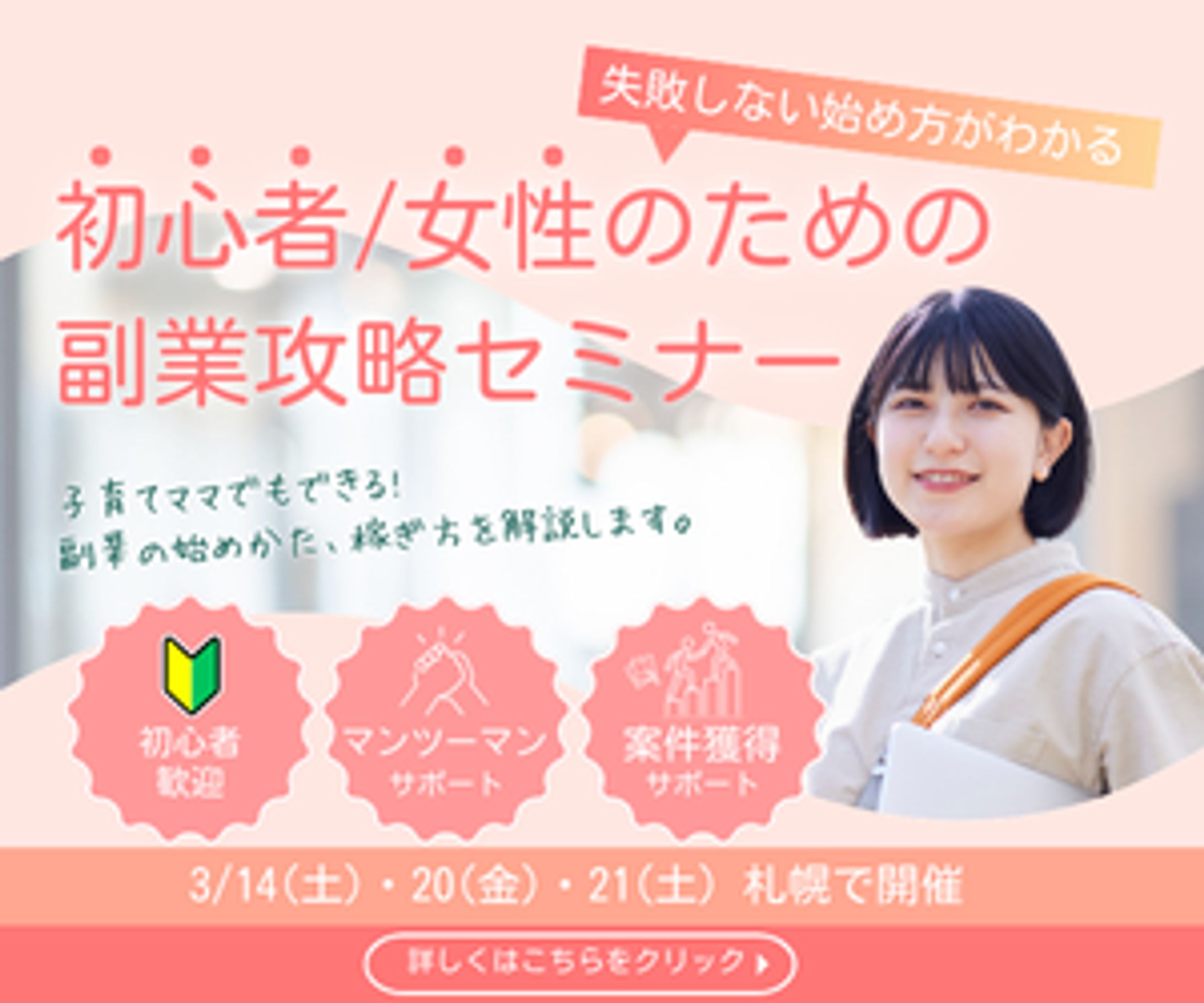 キャリア　セミナー　Webバナー広告-1