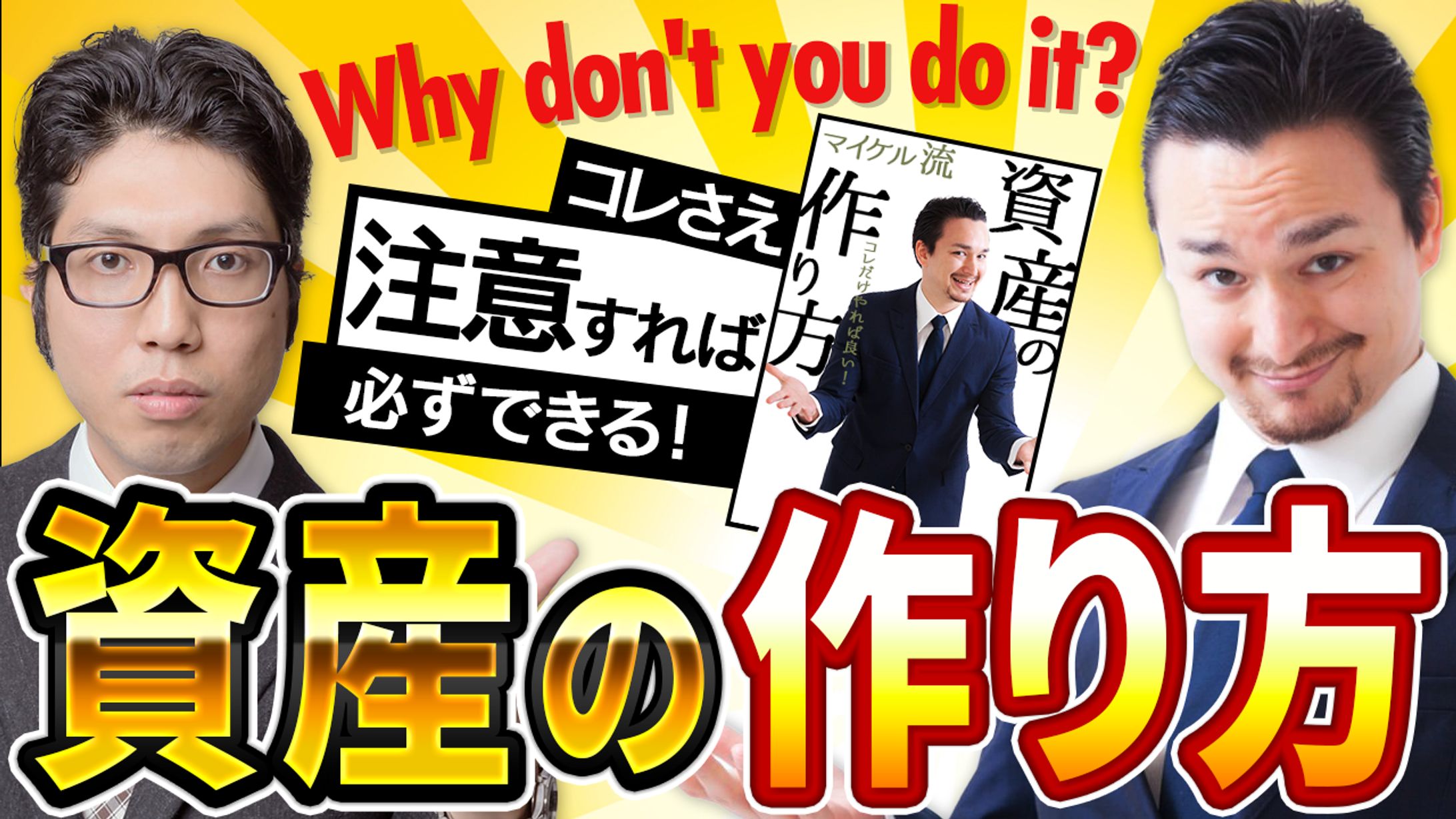 【サンプル】ビジネス・教養系YouTubeサムネイル-1