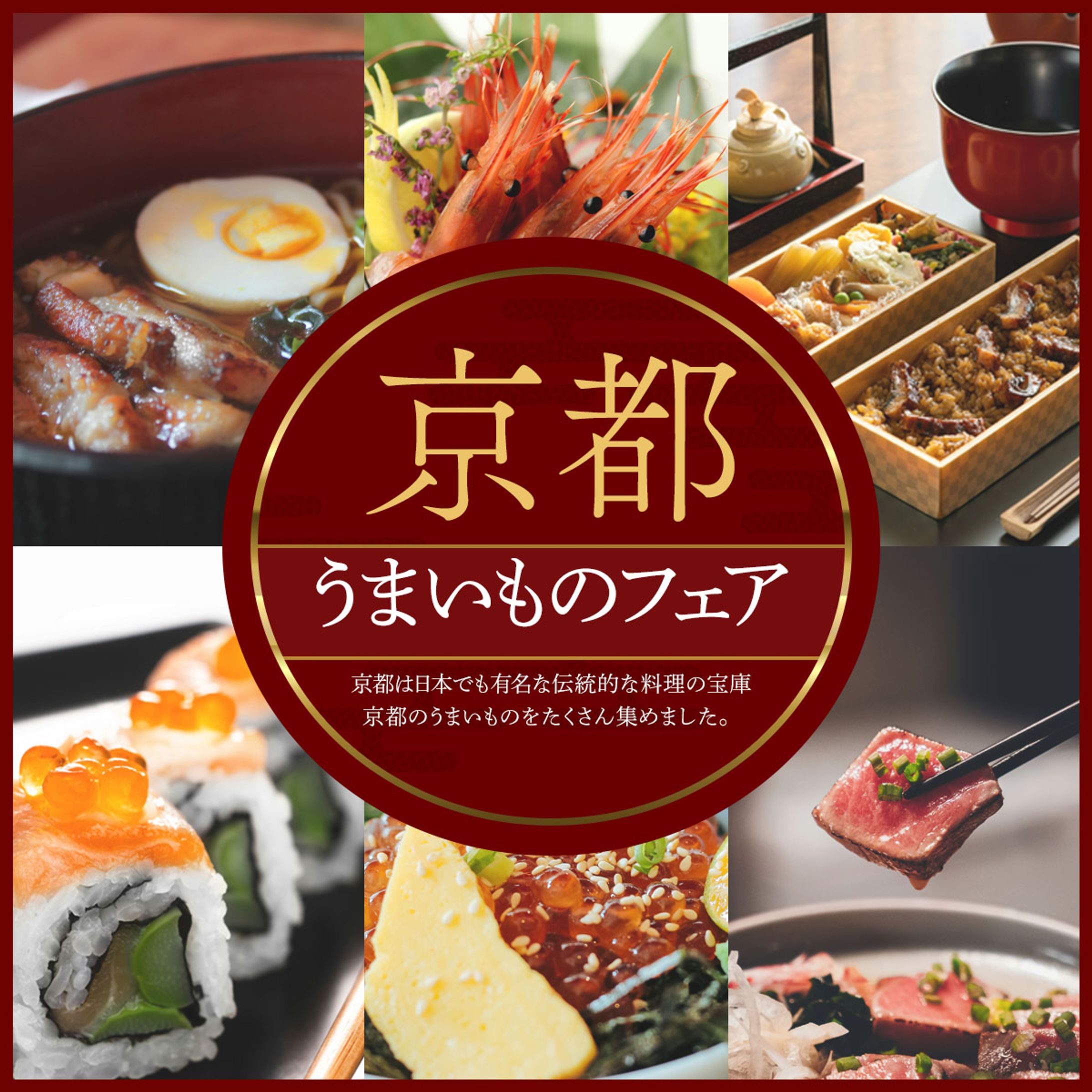 京都料理フェア-1