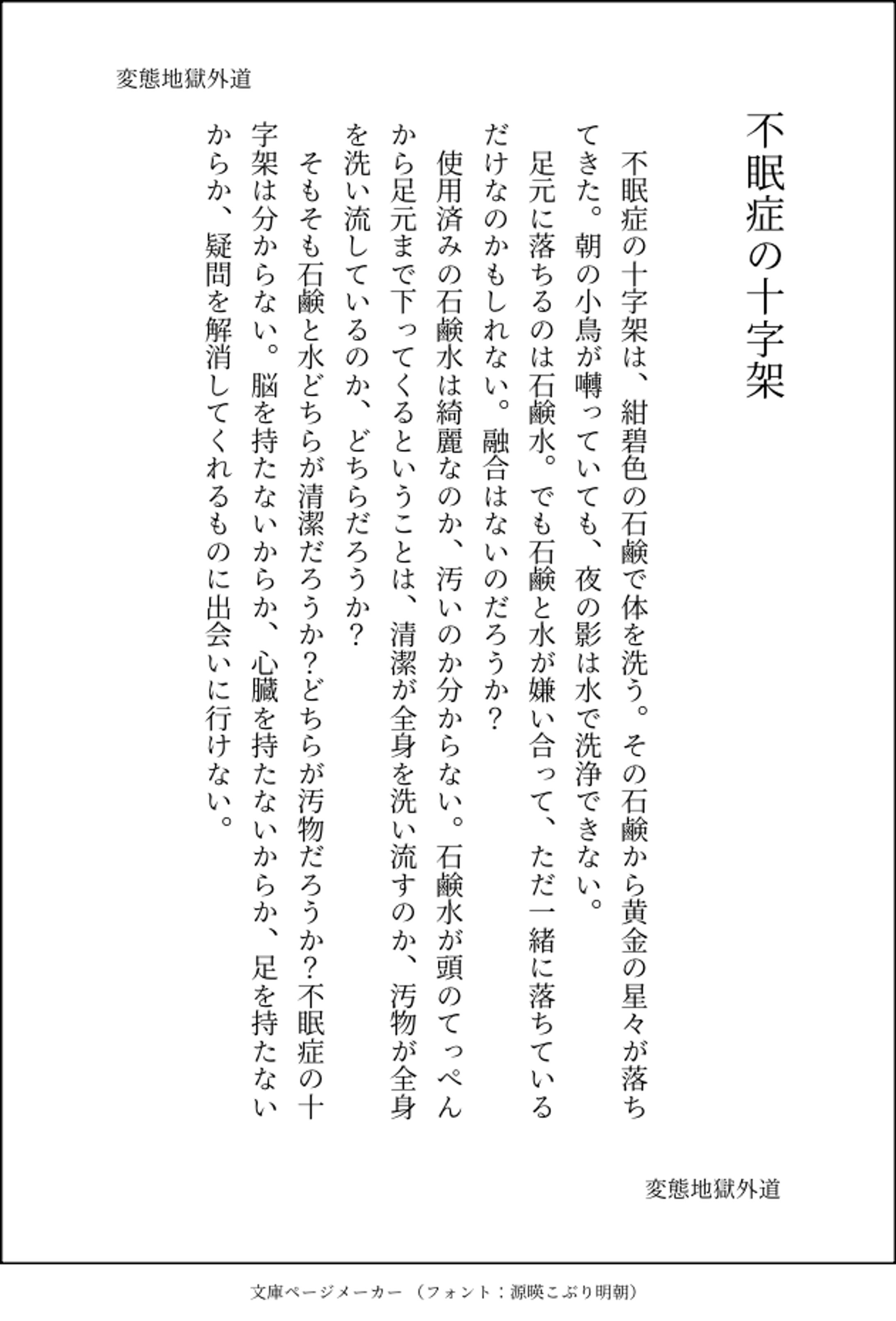 不眠症の十字架-1