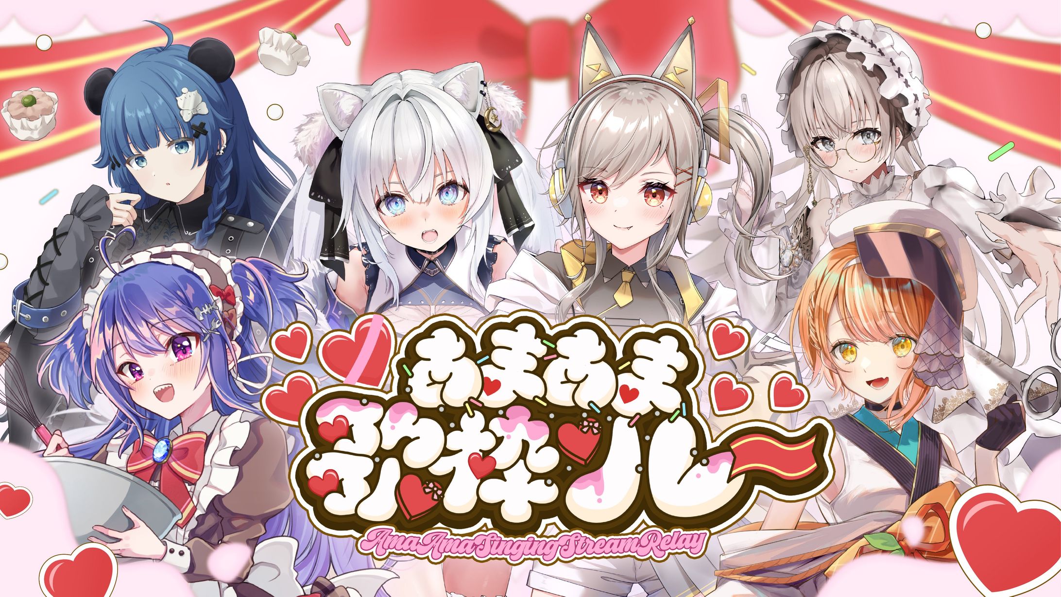獅ノ月ヨナ主催｢あまあま歌枠リレー｣ / ロゴデザイン-1