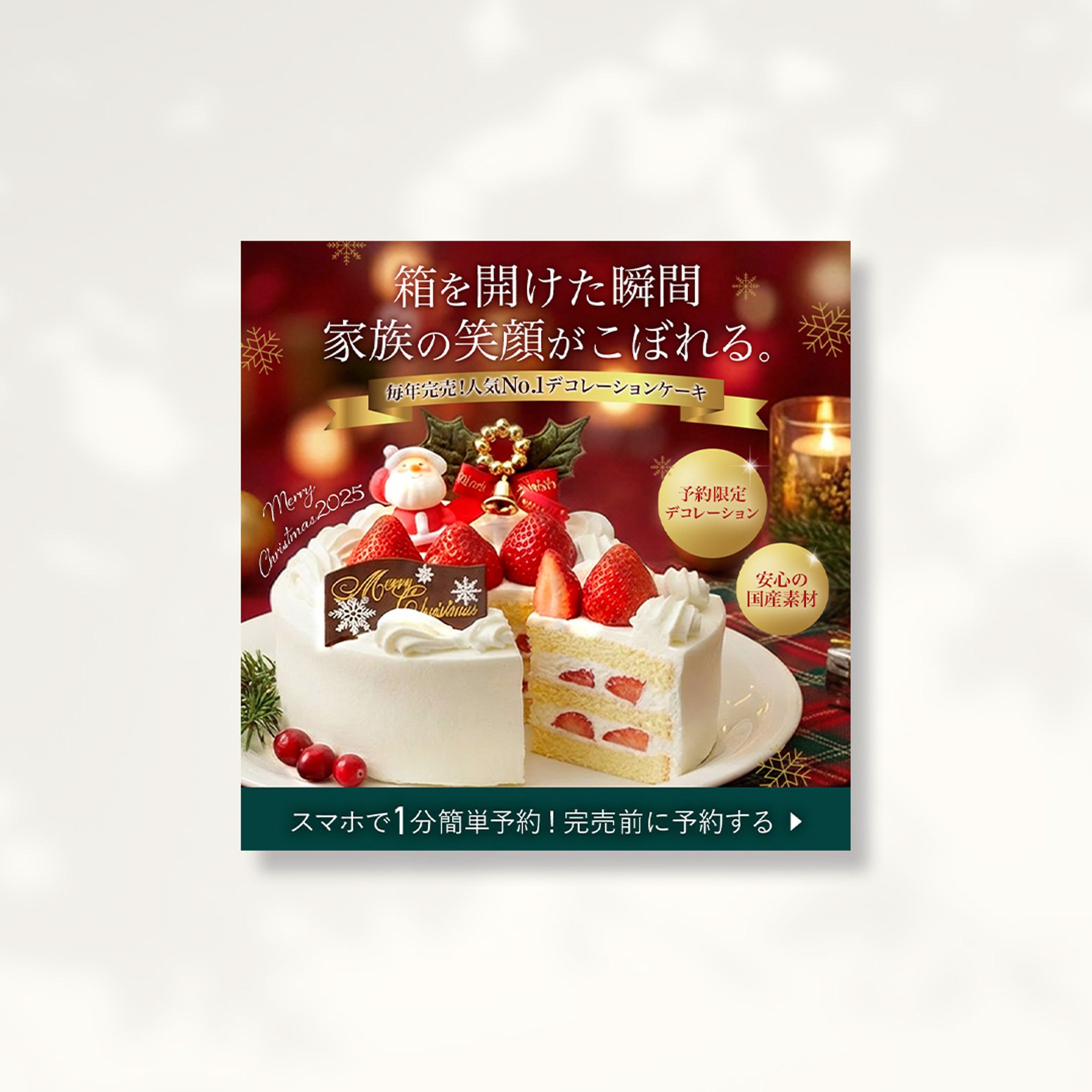 【バナー】クリスマスケーキ-1