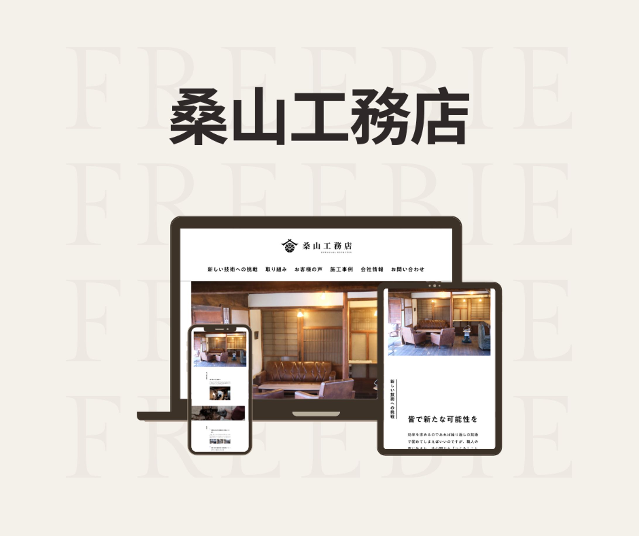 桑山工務店(課題制作)-1