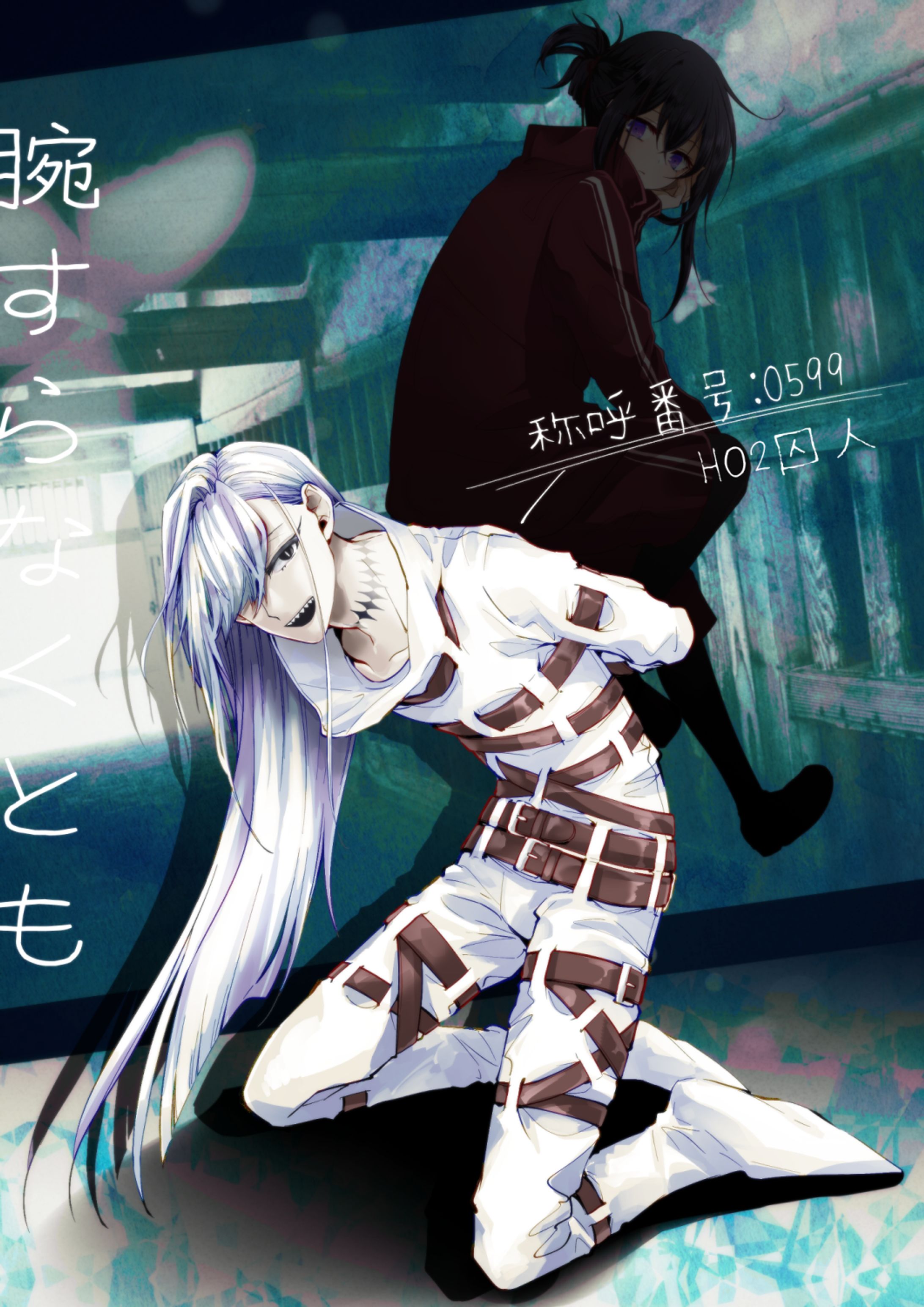 [腕すらなくとも]称呼番号0599-1