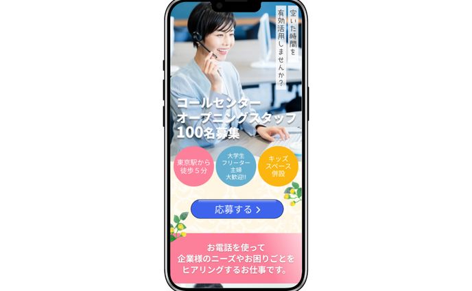求人LP