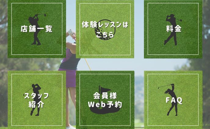 【LINEリッチメニュー/自主制作】 ゴルフスクール