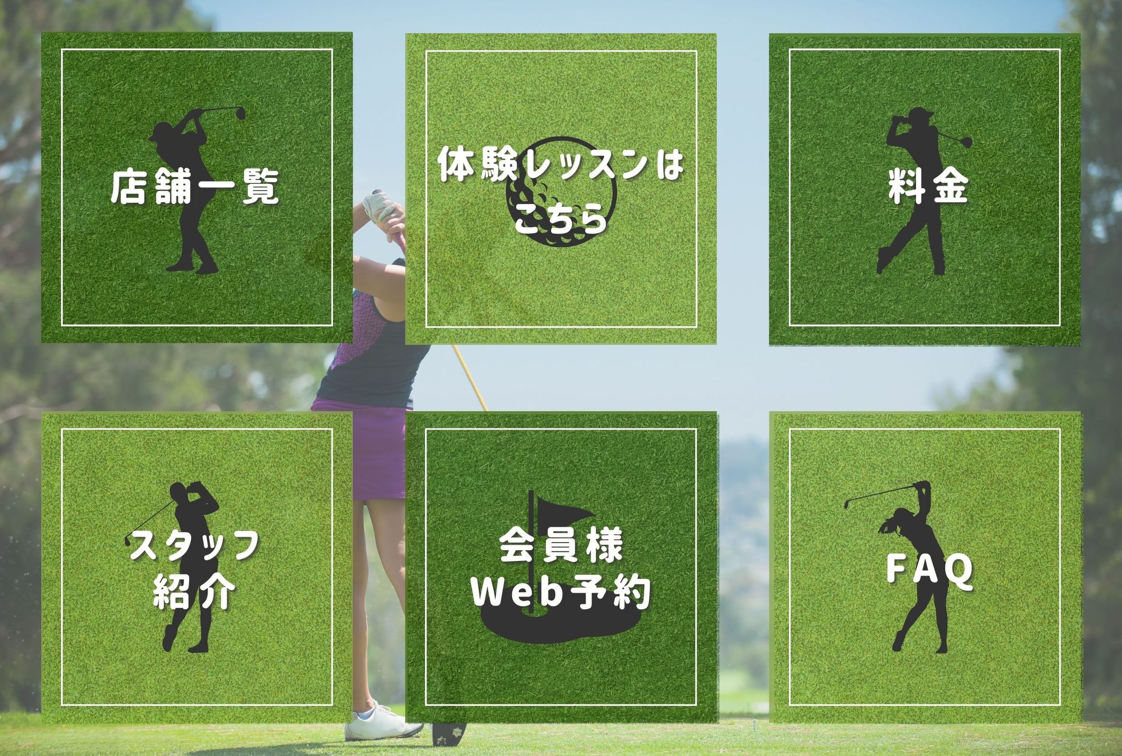 【LINEリッチメニュー/自主制作】 ゴルフスクール-1