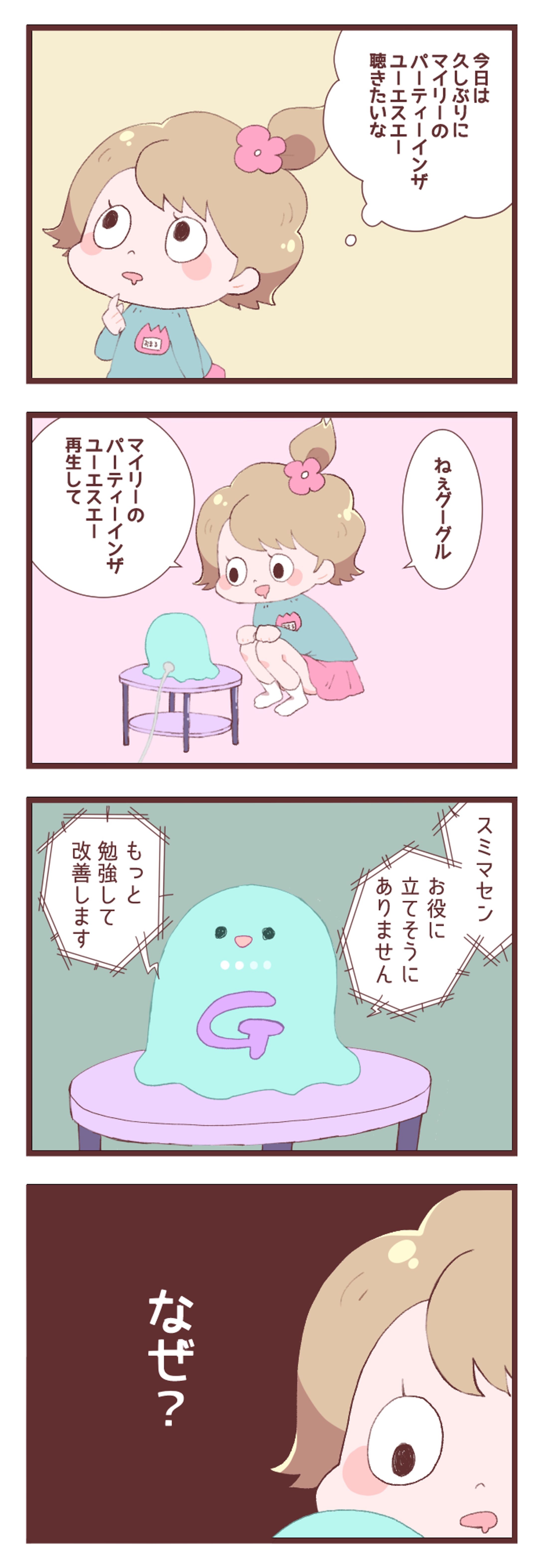 カラー４コマ漫画２-1