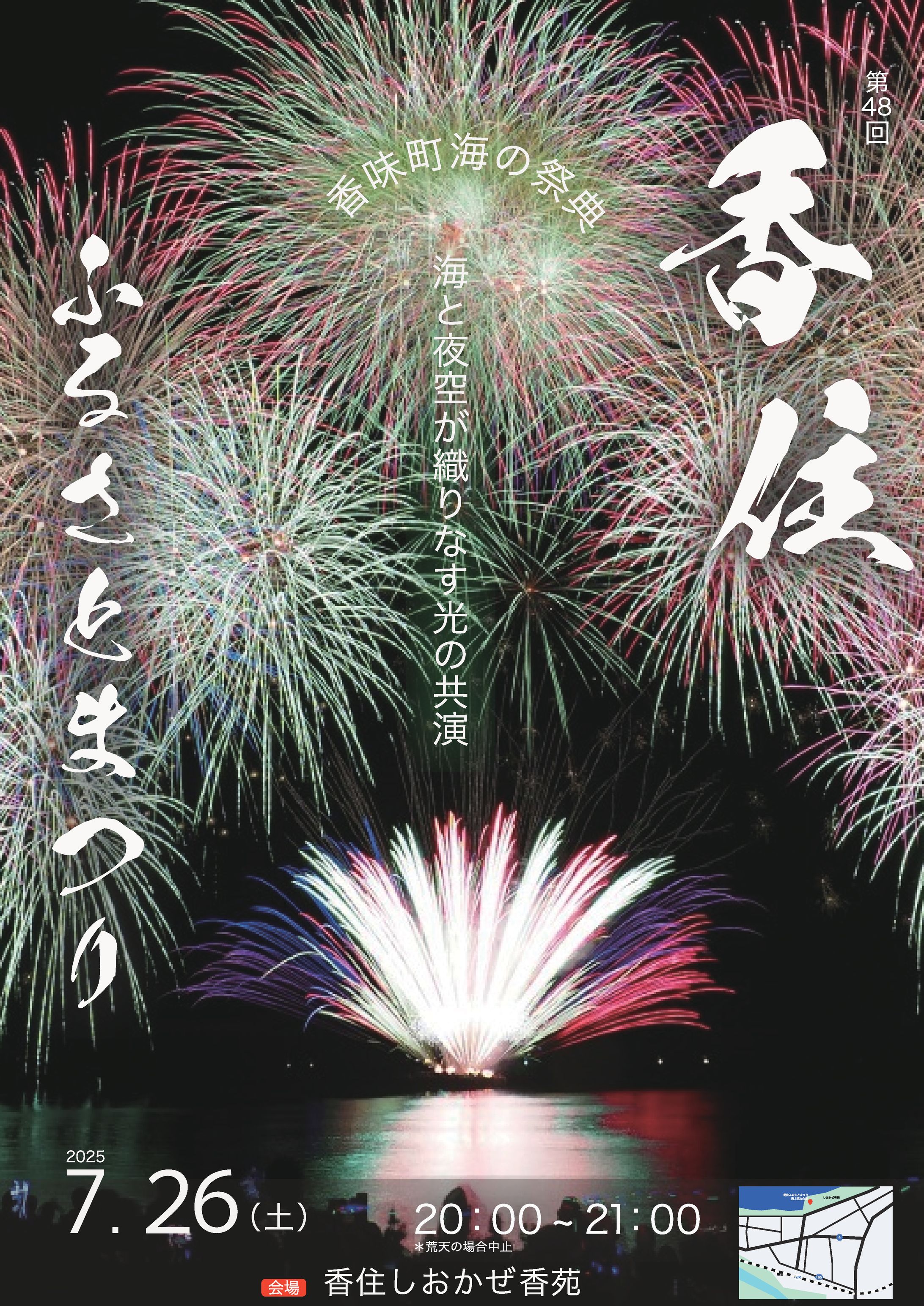 香住花火大会ポスター（応募）-1