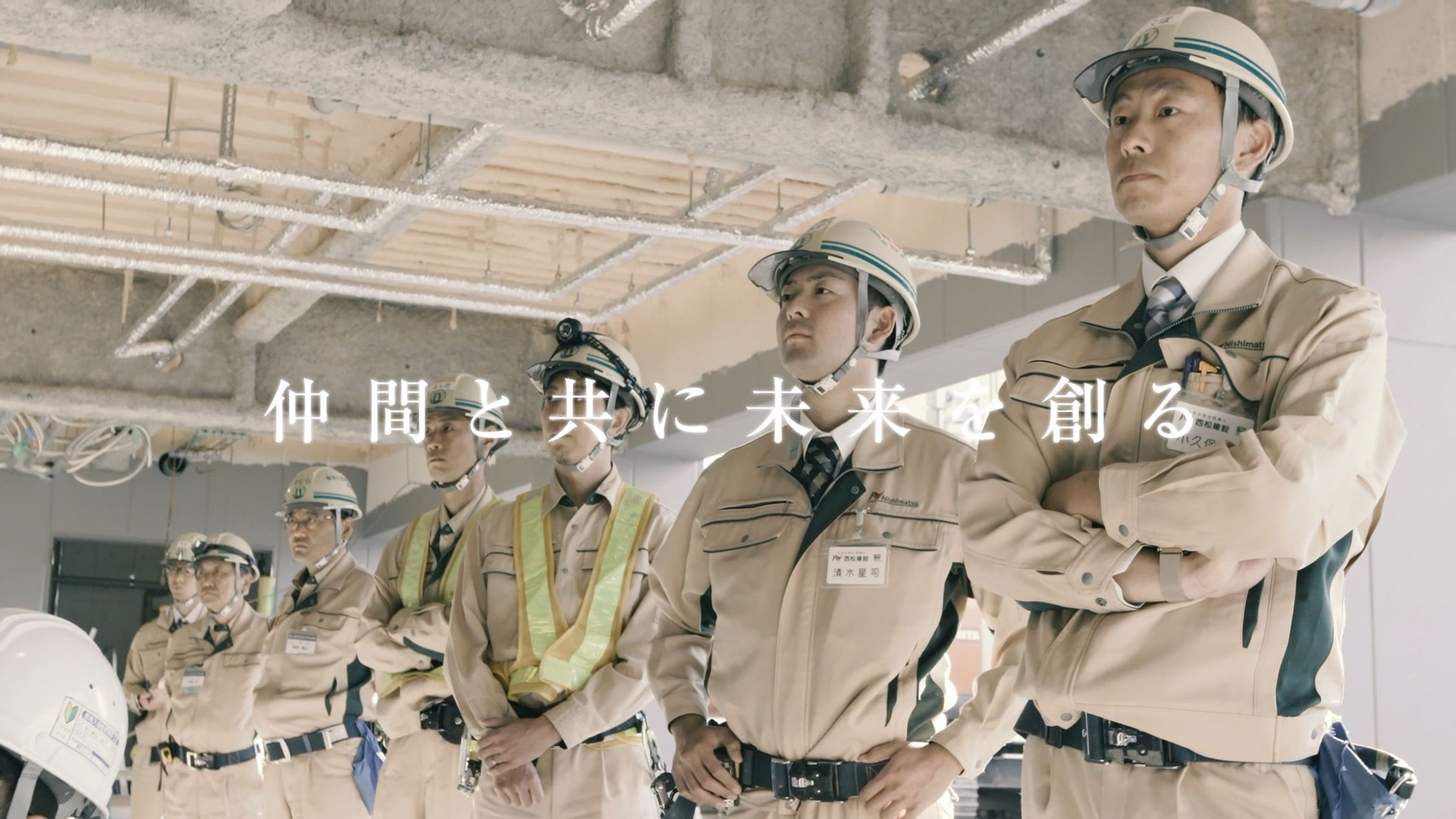 西松建設 採用映像-1