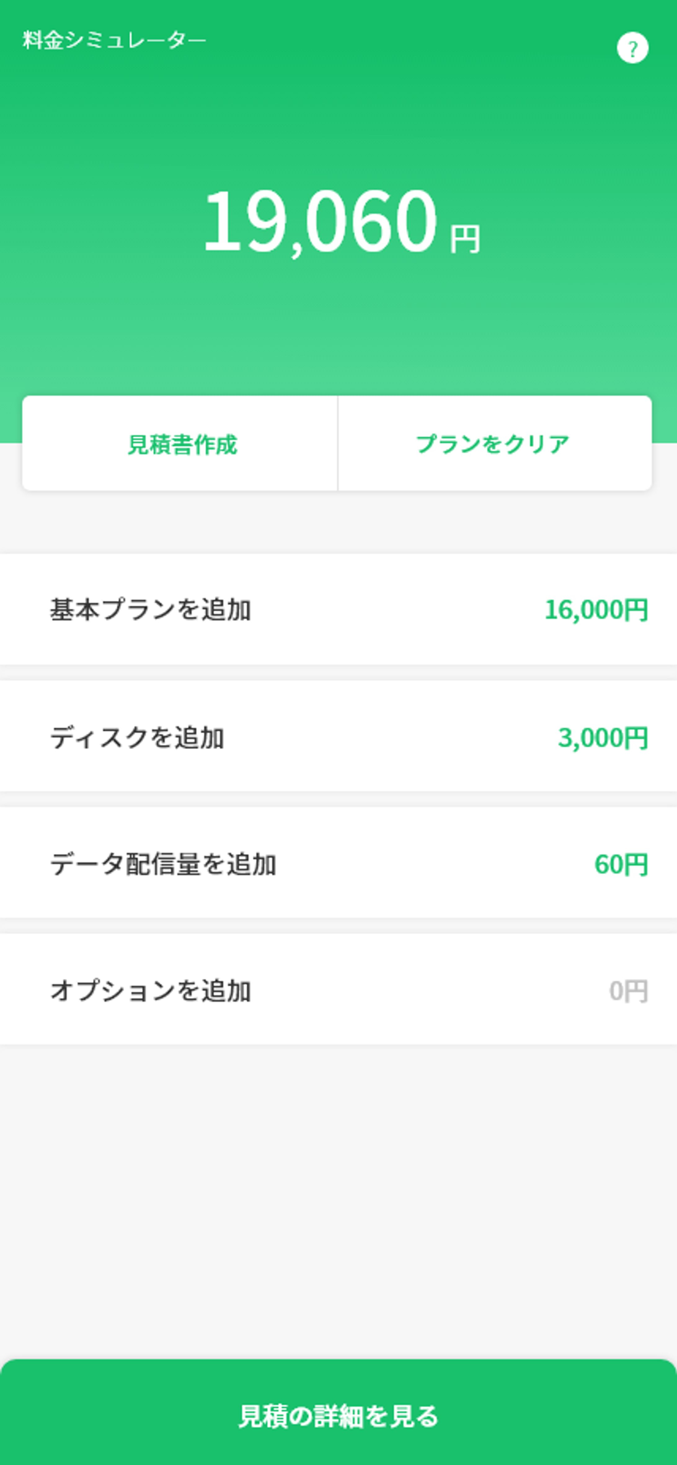 料金計算ツールUI-1