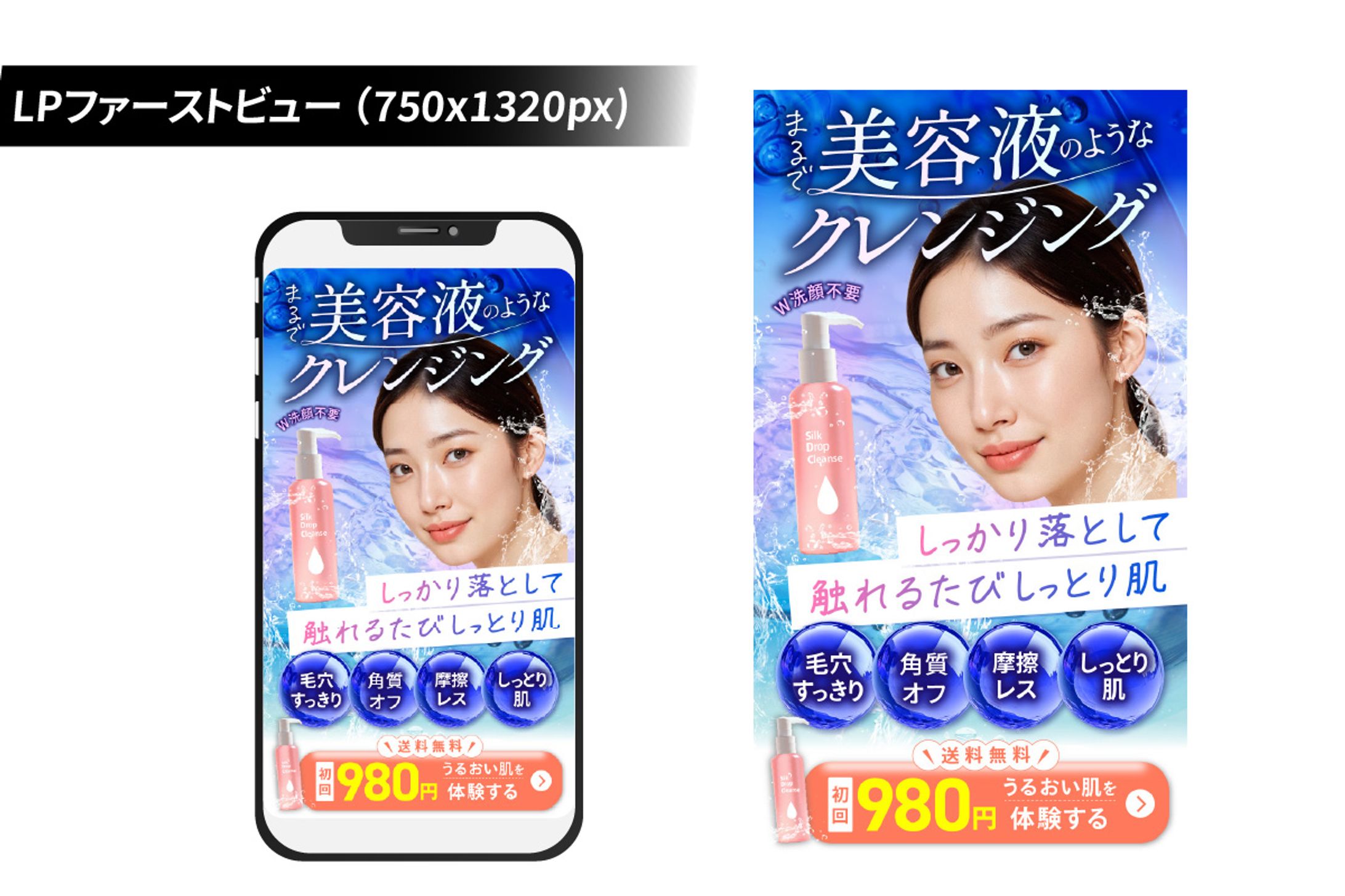 【LPファーストビュ╎想定案件】 クレンジング-1