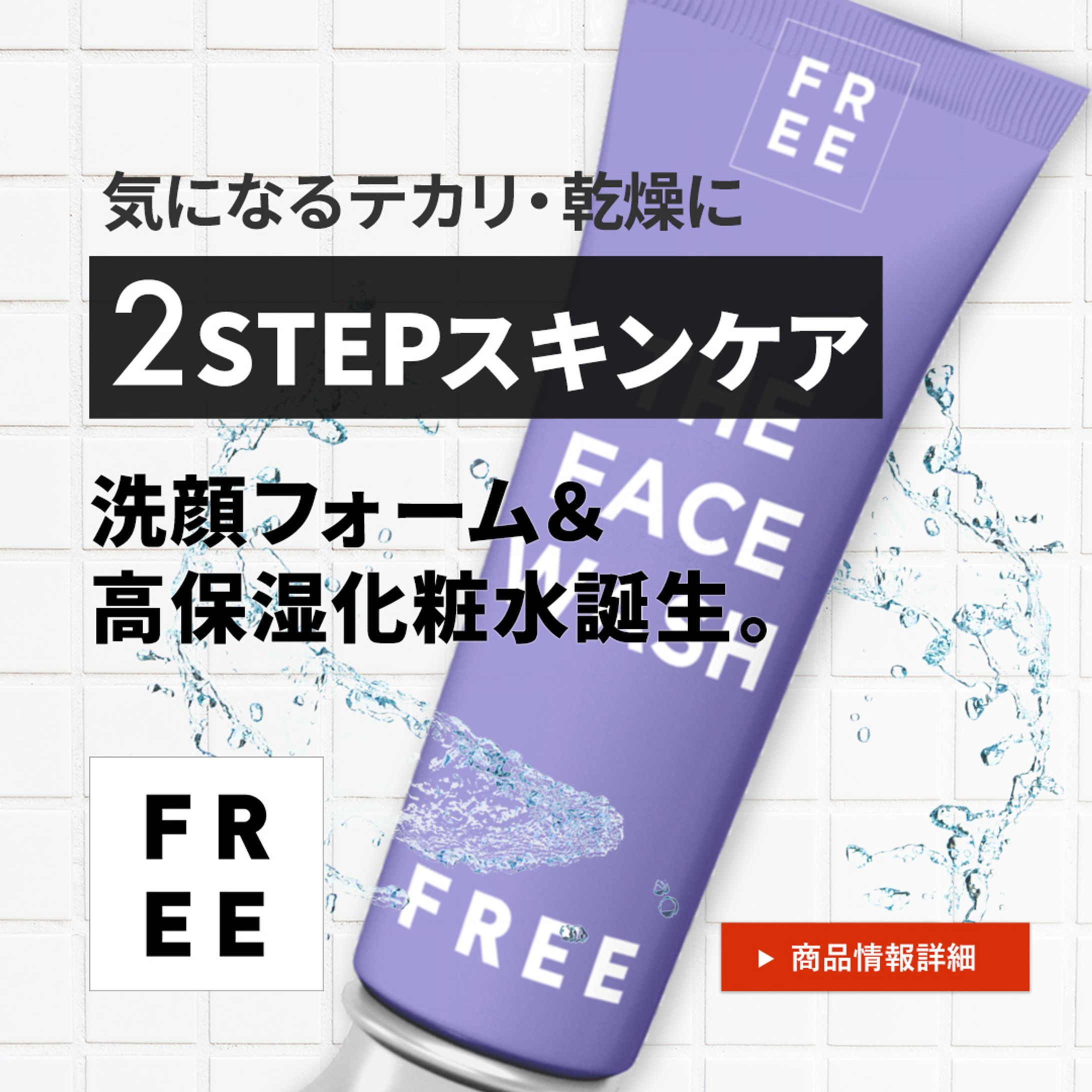 バナー　男性向け化粧品-1