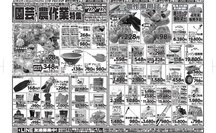 ホームセンターチラシ