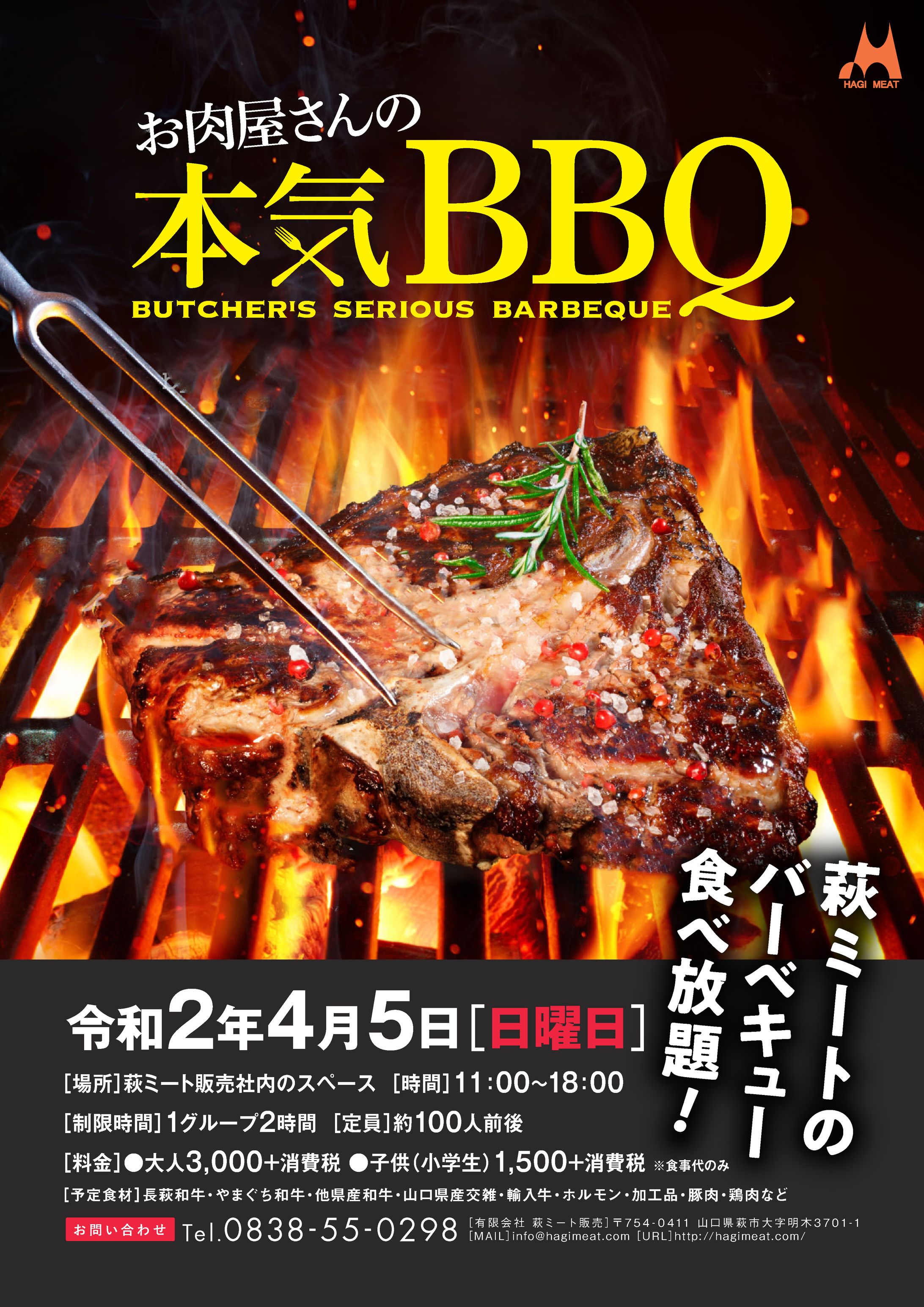 萩ミート様 BBQポスター-1