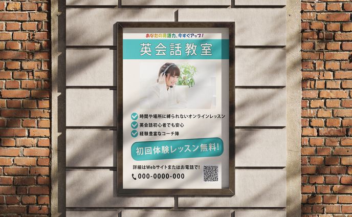 オンライン英会話ポスター