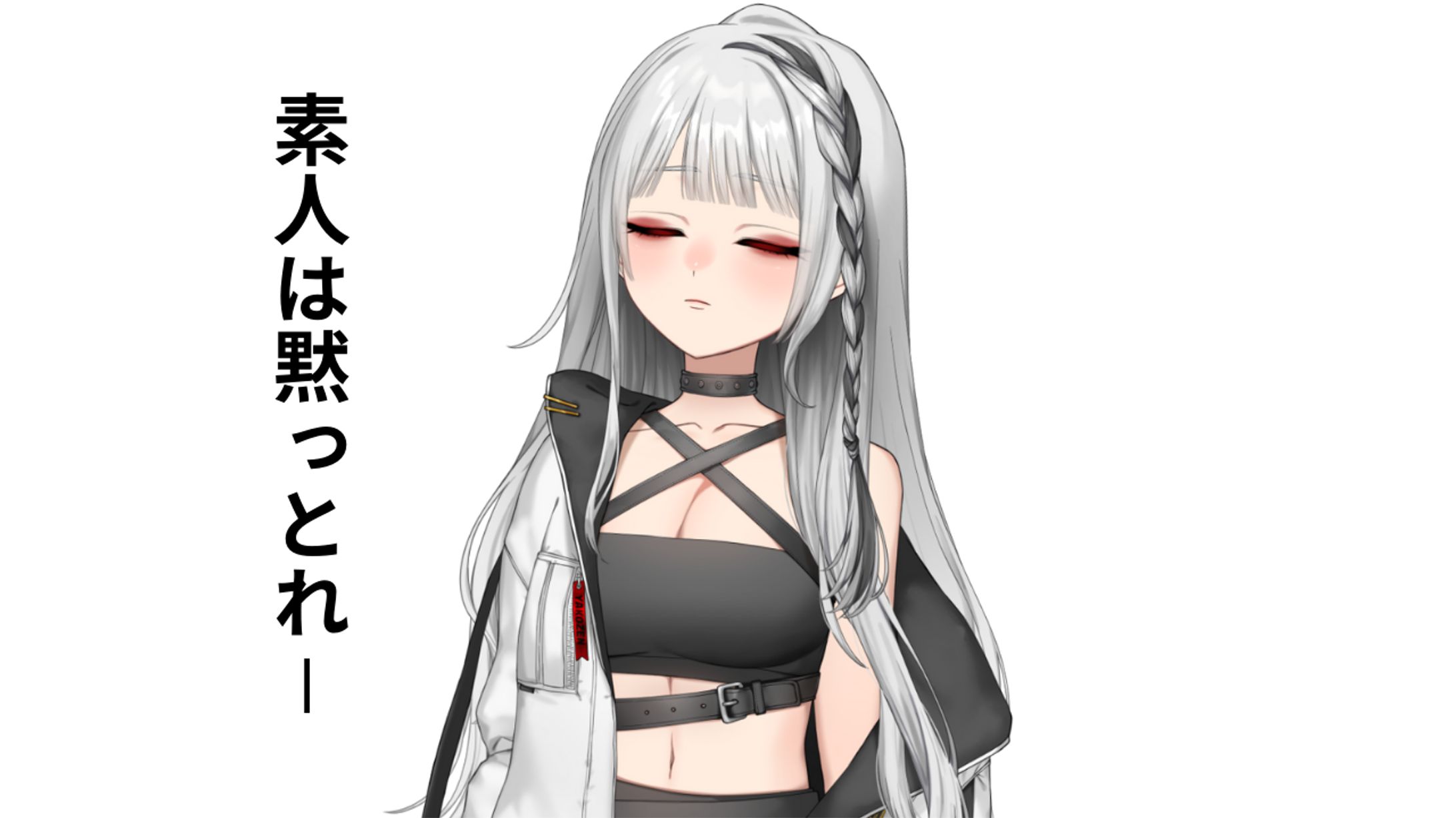 素人は黙っとれ-1