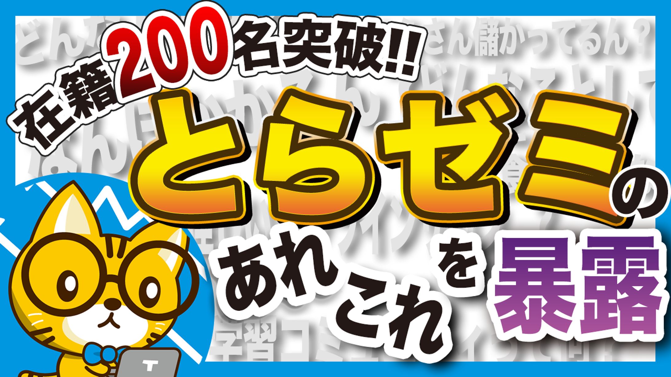 トラハックのエンジニア学習講座【担当チャンネル】-1