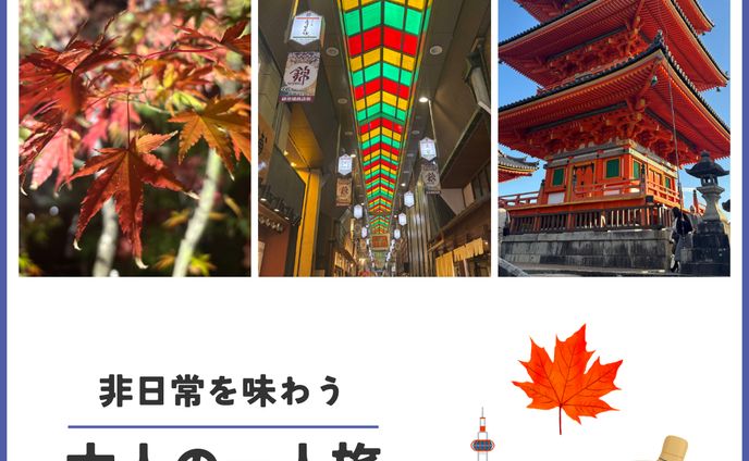 旅行