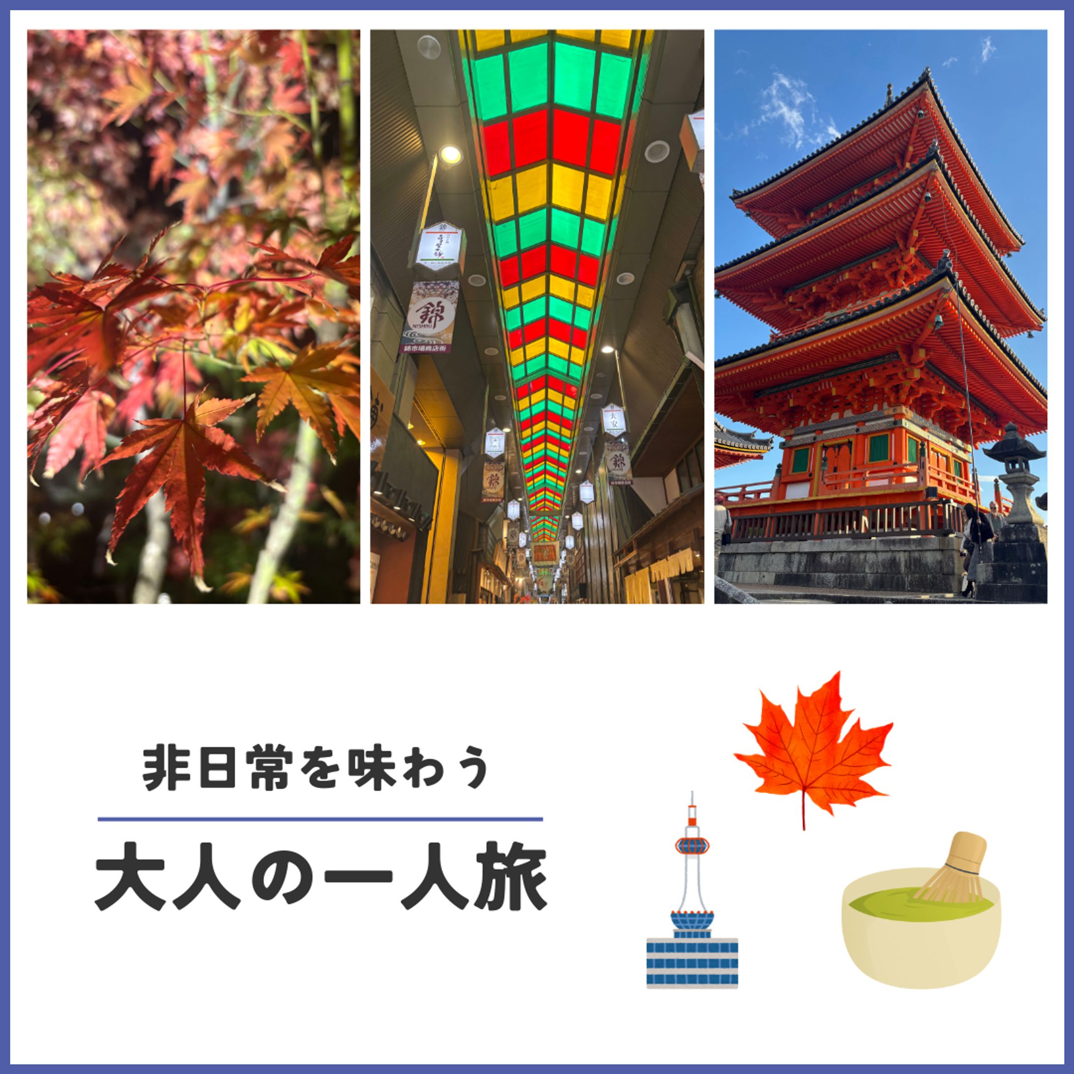 旅行-1