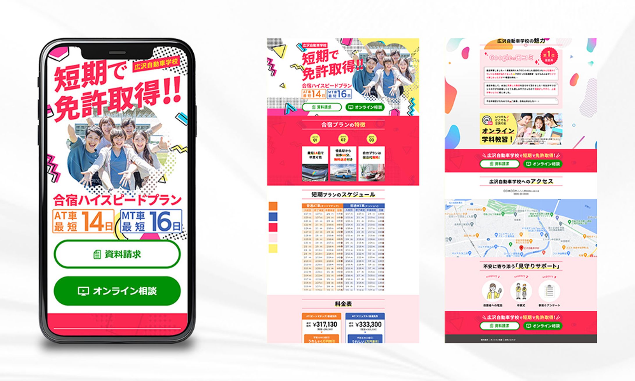 【LP】自動車教習所の合宿免許（コンペ出品作品）-1