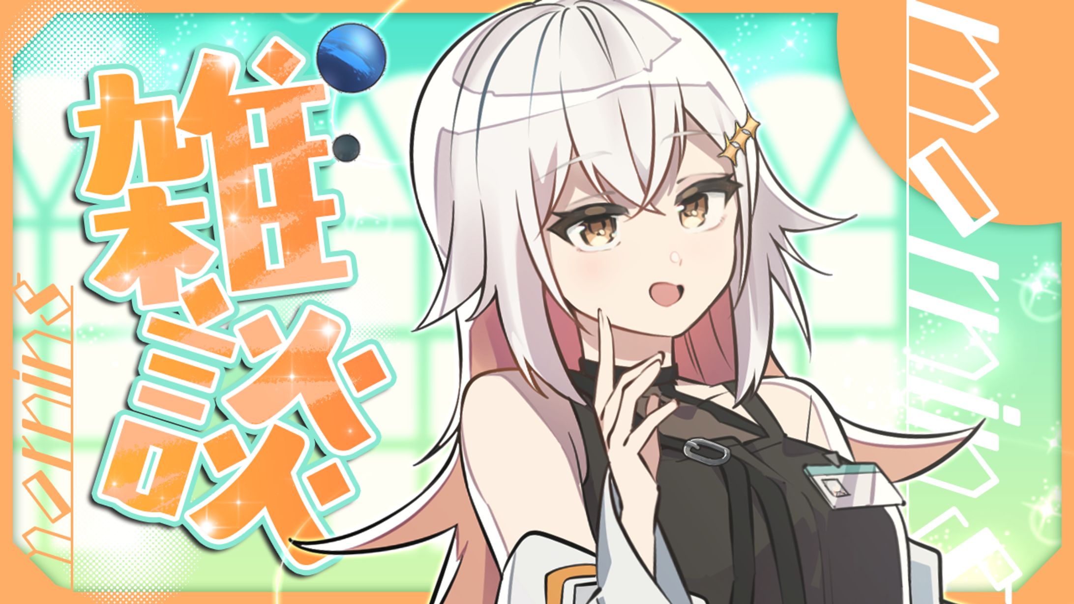 星見沢なの様サムネイル-1