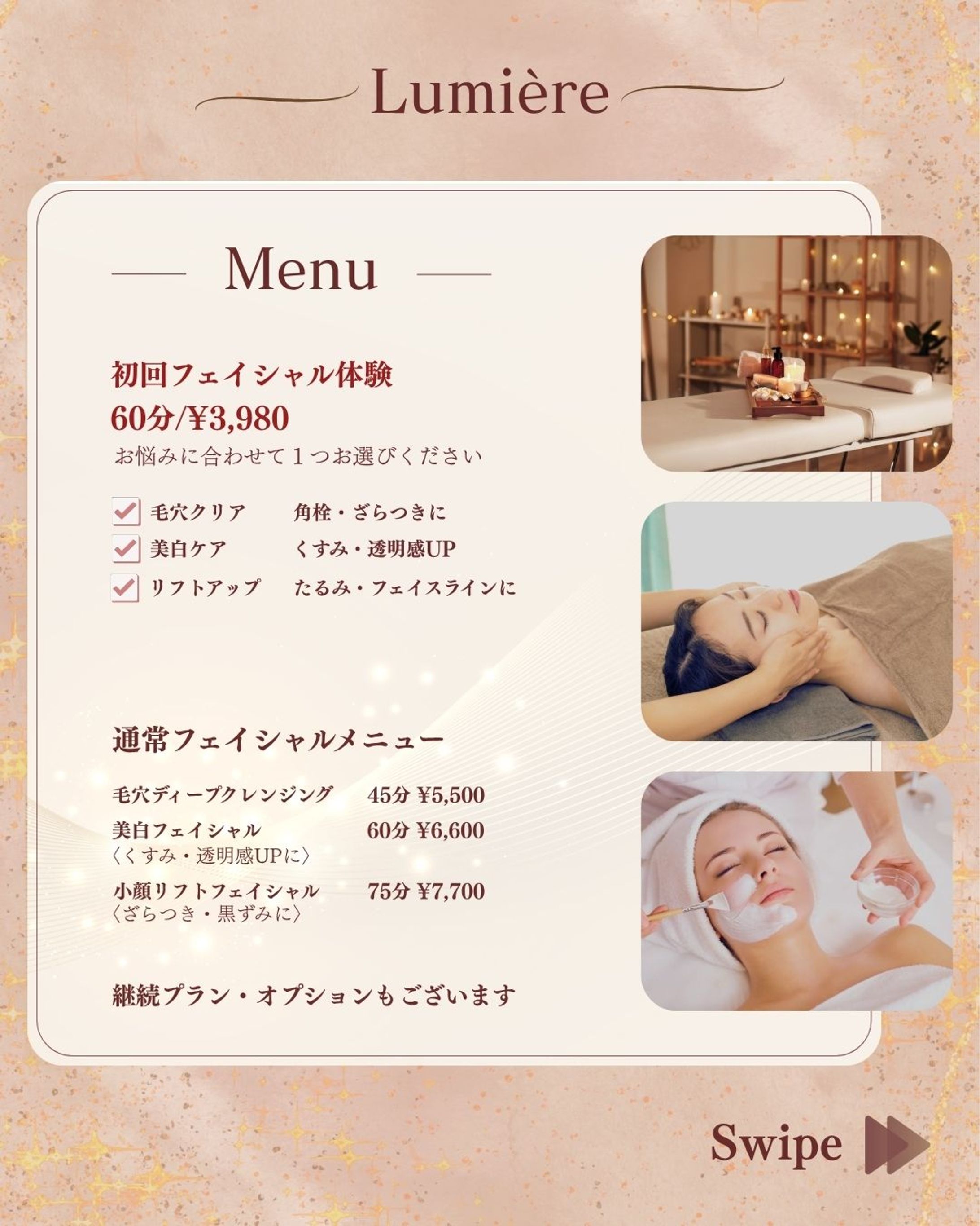 エステメニュー（架空　自主制作）-1