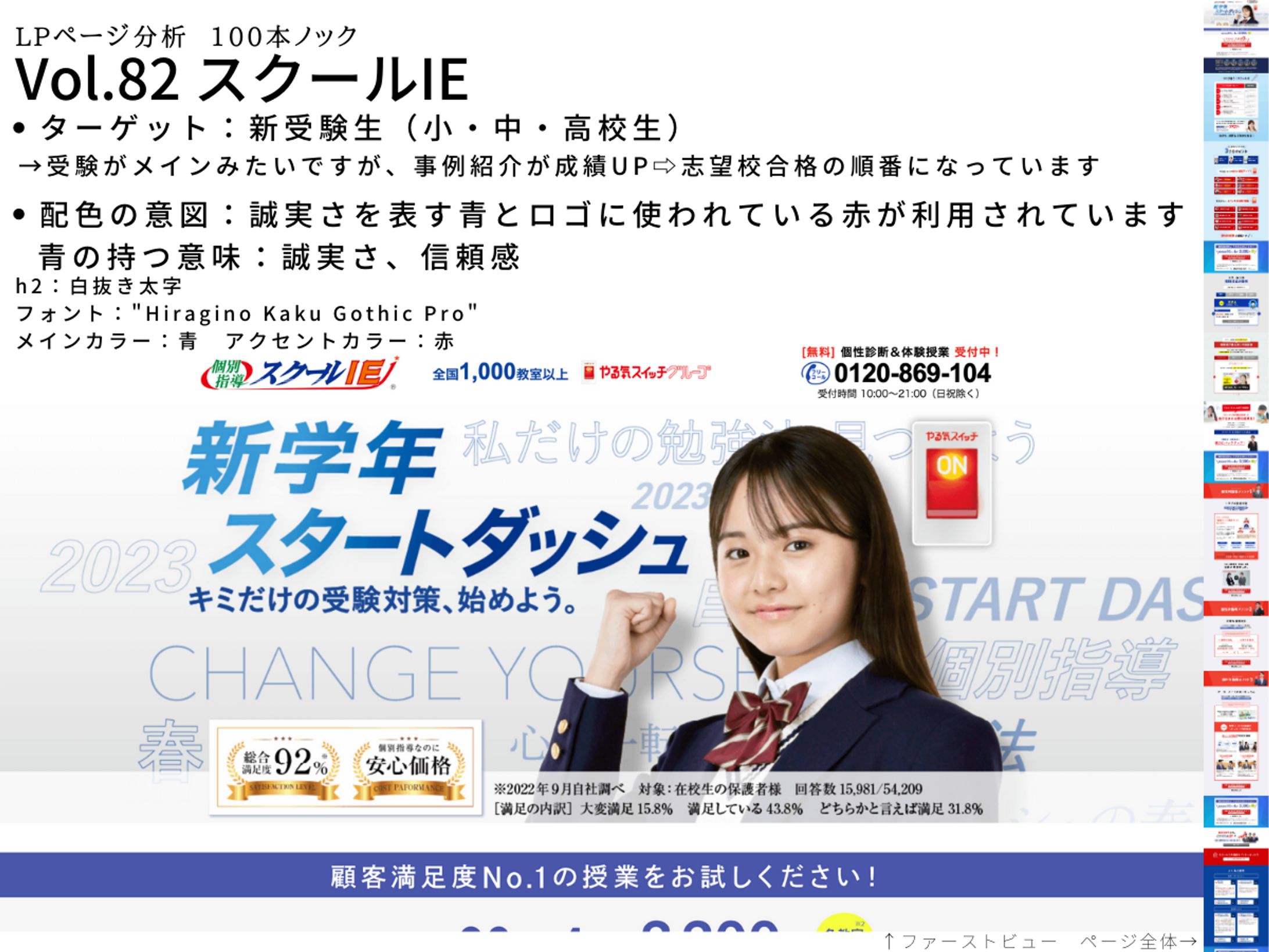 LP分析vol.82　スクールIE-1